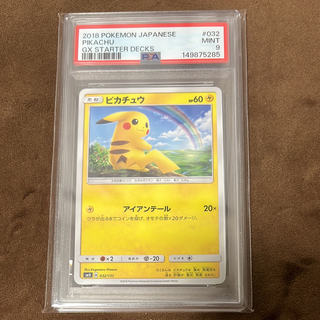 ピカチュウ [SMH 032/131](サン&ムーン「GXスタートデッキ」)の新品