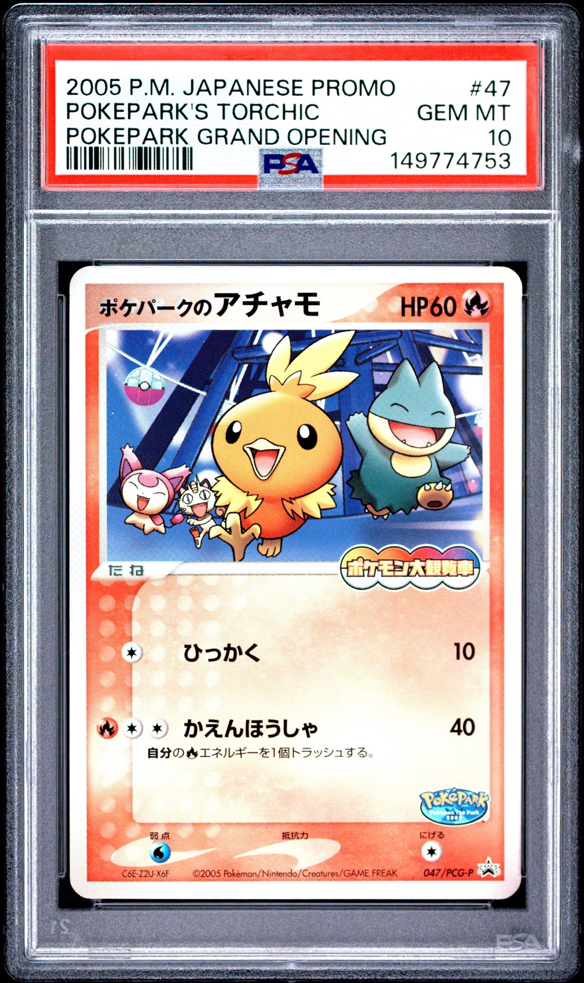 ポケパークのアチャモ P [PCG-P 047](プロモーションカード