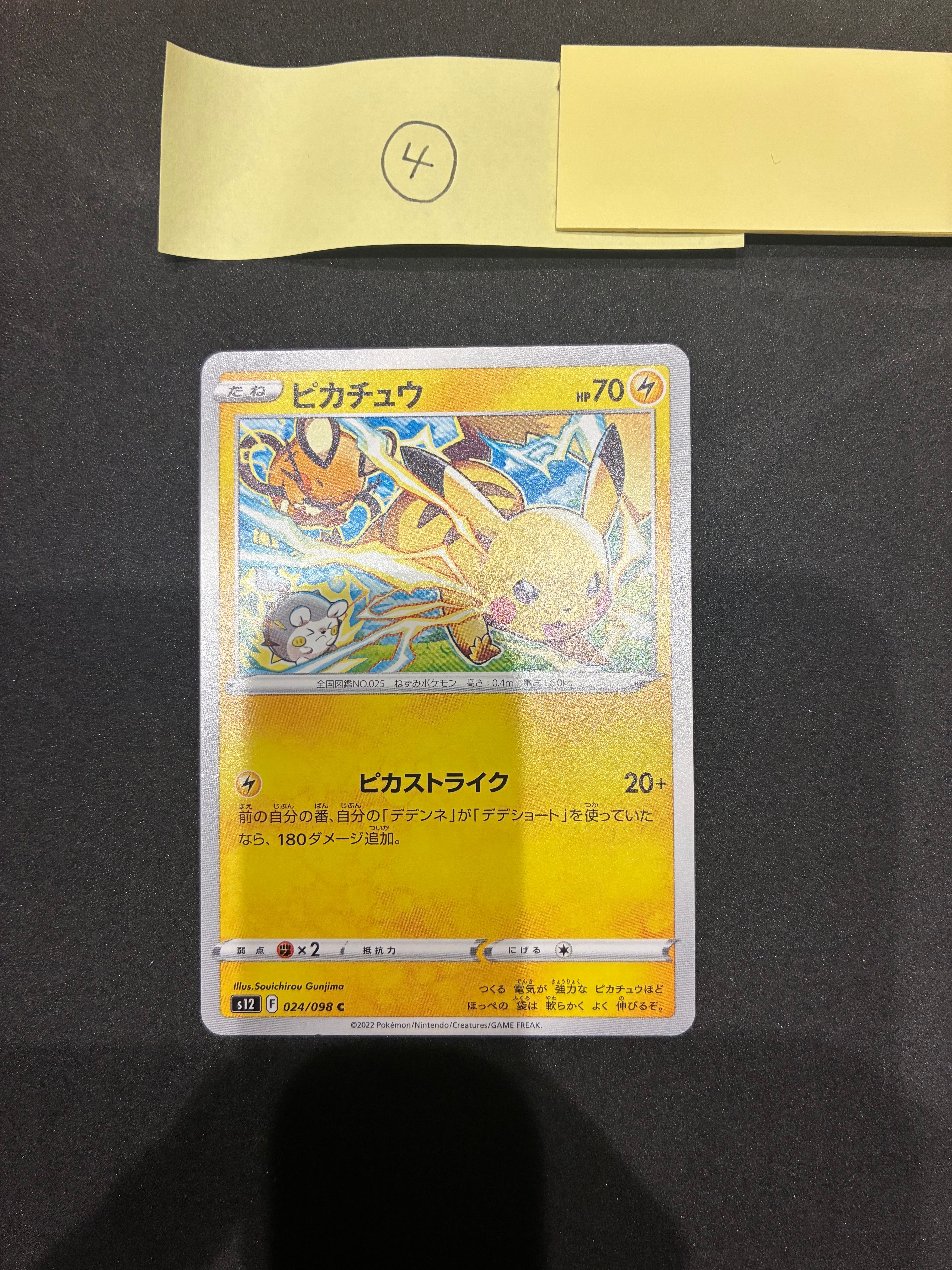 PSA10】ピカチュウ C [S12 024/098](拡張パック「パラダイムトリガー