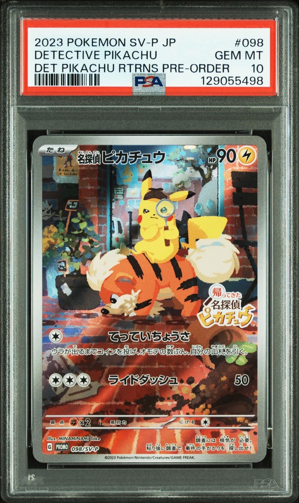 名探偵ピカチュウ: プロモ [SV-P 098](プロモーションカード「SV-P」)