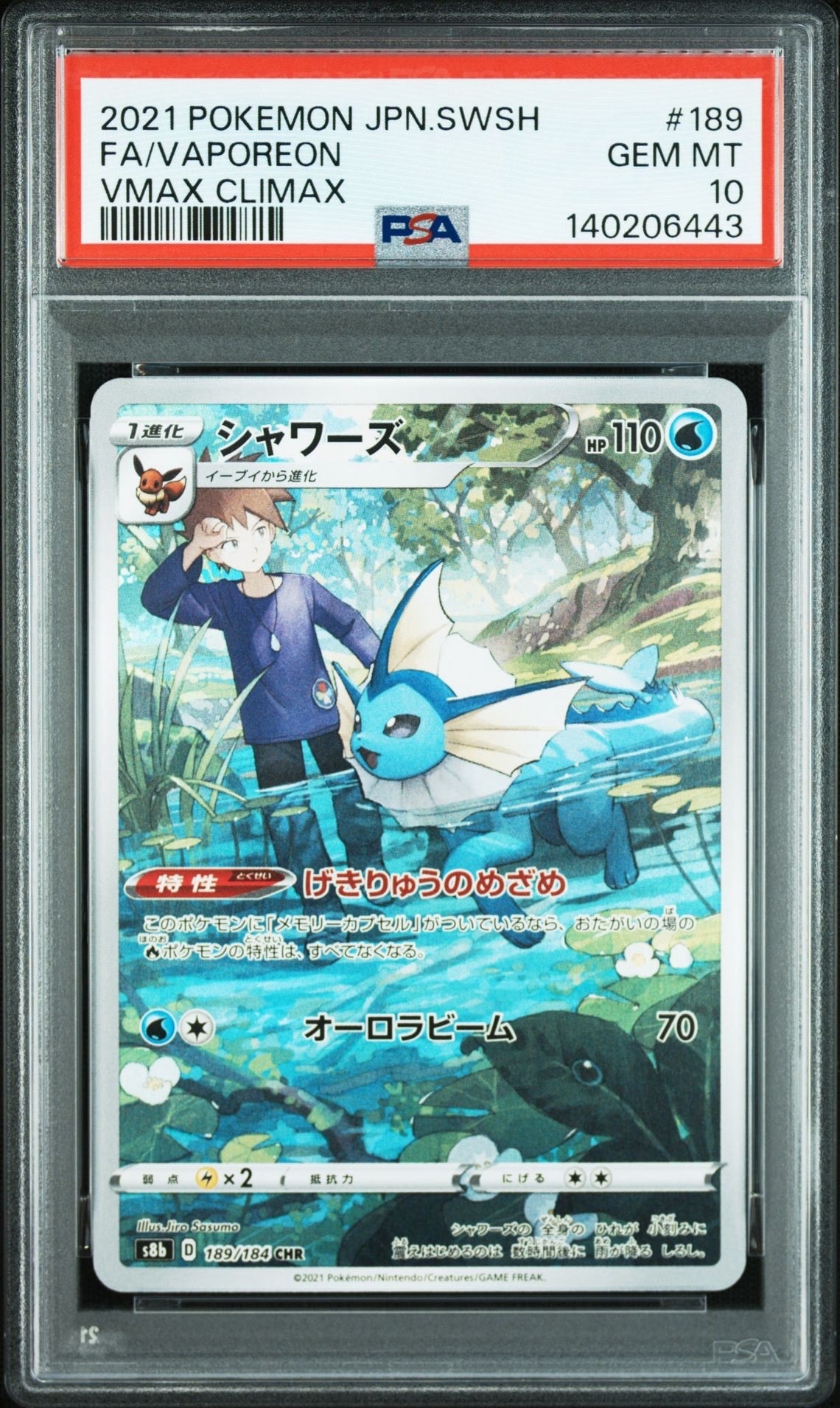 シャワーズ CHR[s8b 189/184](ハイクラスパック「VMAXクライマックス」)