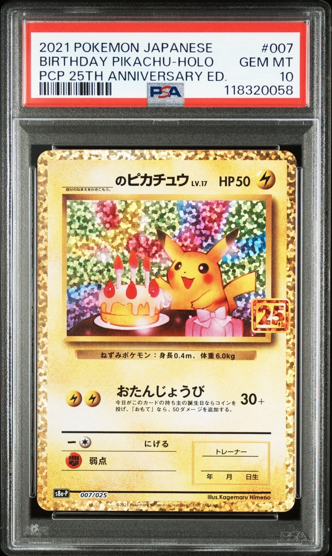 _のピカチュウ: プロモ (お誕生日ピカチュウ) [S8a-P 007/025](プロモカードパック 25th ANNIVERSARY edition)