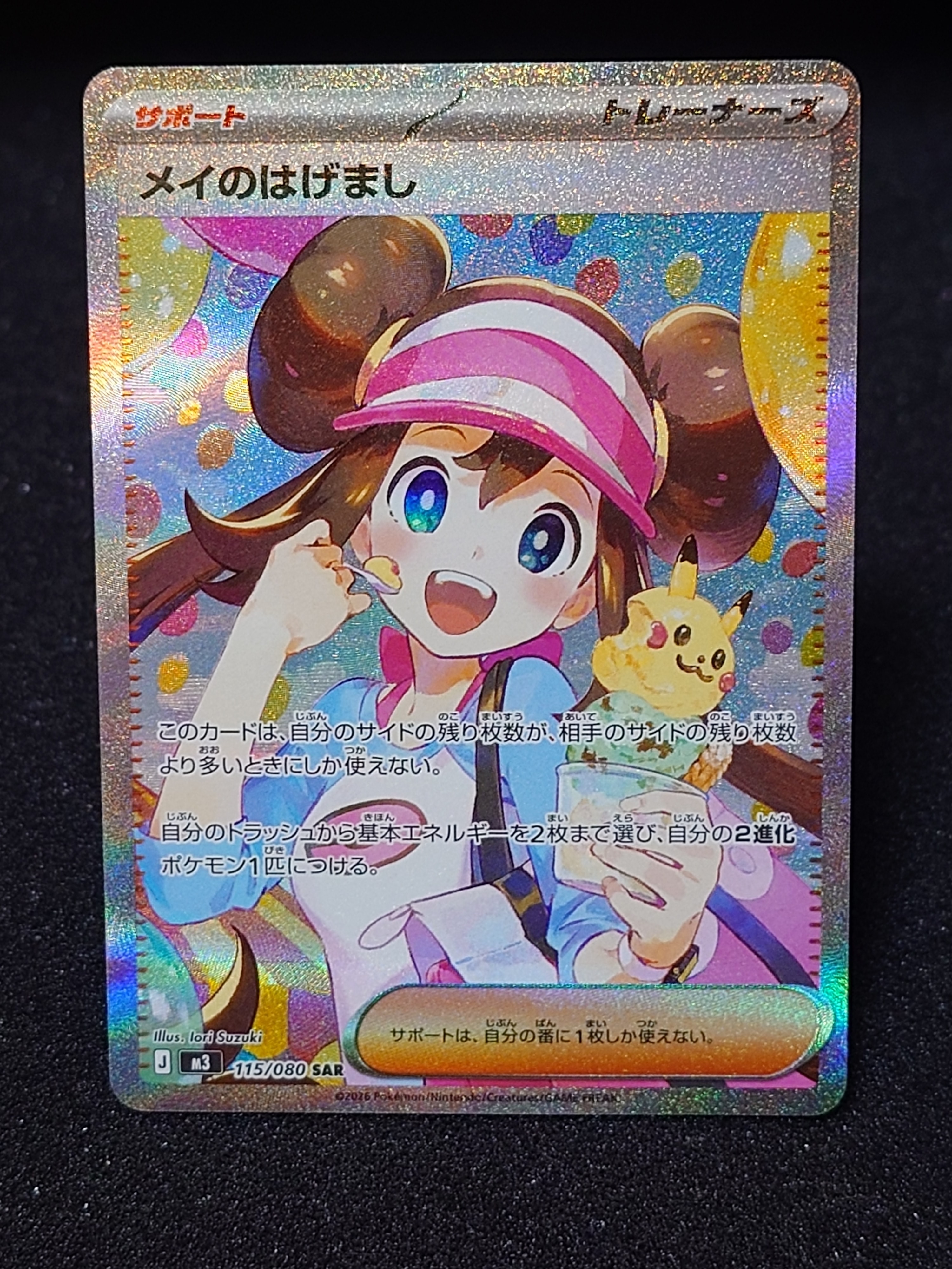 メイのはげまし SAR [M3 115/080](拡張パック「ムニキスゼロ」)