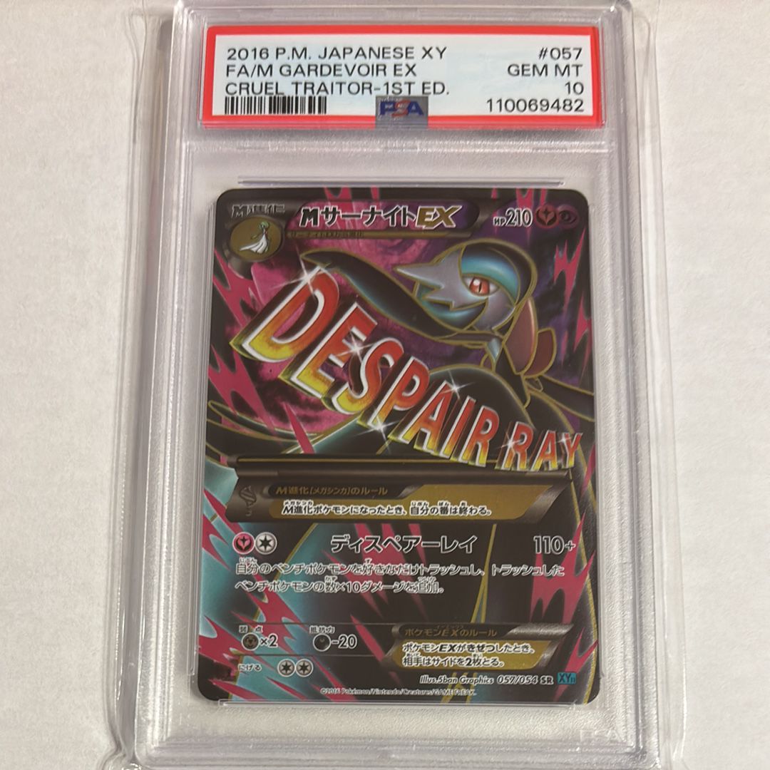 MサーナイトEX SR :1ED [XY11-1 057/054](拡張パック「冷酷の反逆者」)