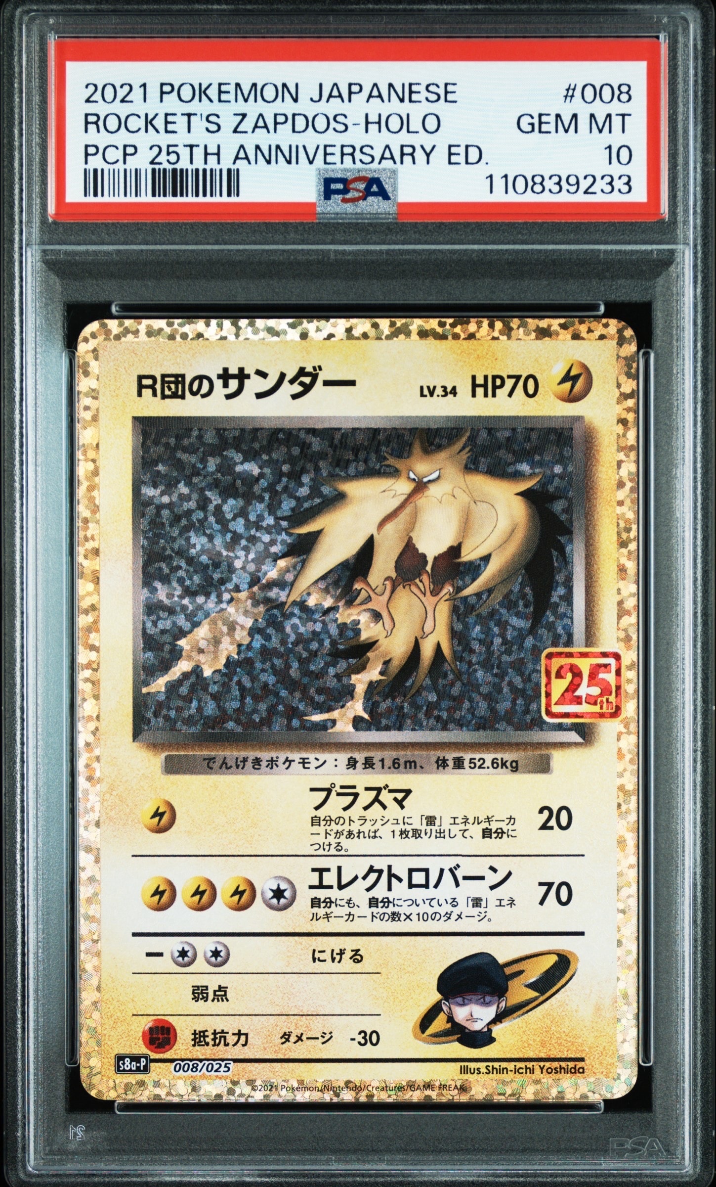 安*中様 【PSA10】R団のサンダー 25thプロモ ポケカ PSA10】R団のサンダー(25th): プロモ[025 008](プロモカードパック