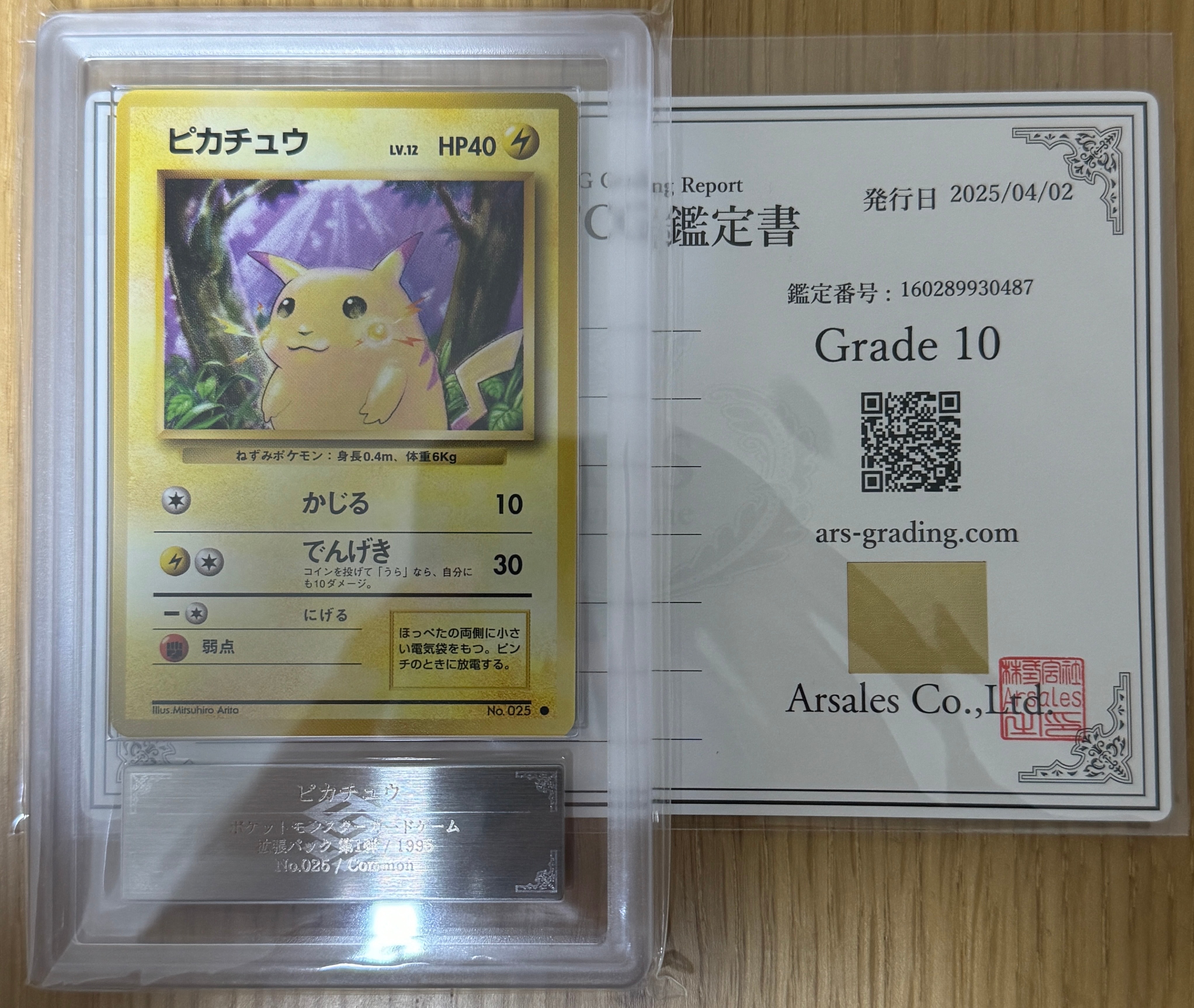 状態C】ピカチュウ ○ : 旧裏 [PMCG1-2](拡張パック