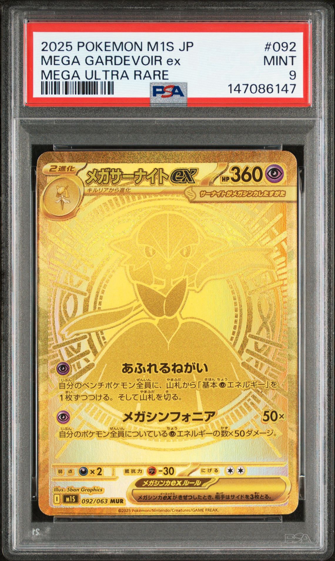 PSA9】メガサーナイトex MUR [M1S 092/063](拡張パック「メガ