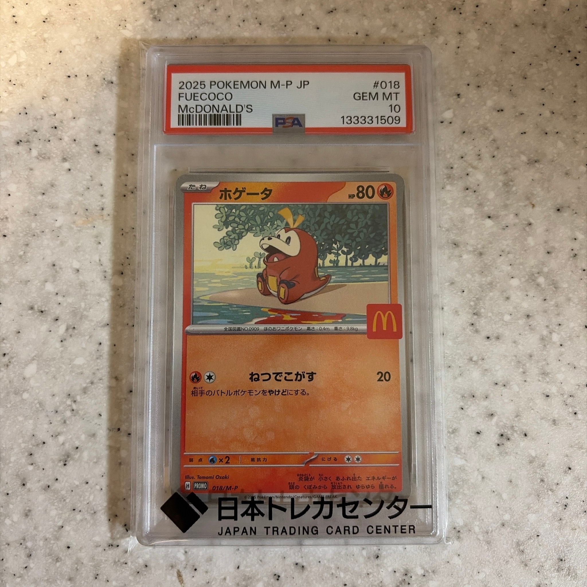 ホゲータ P [M-P 018](プロモカードパック「マクドナルド ハッピー