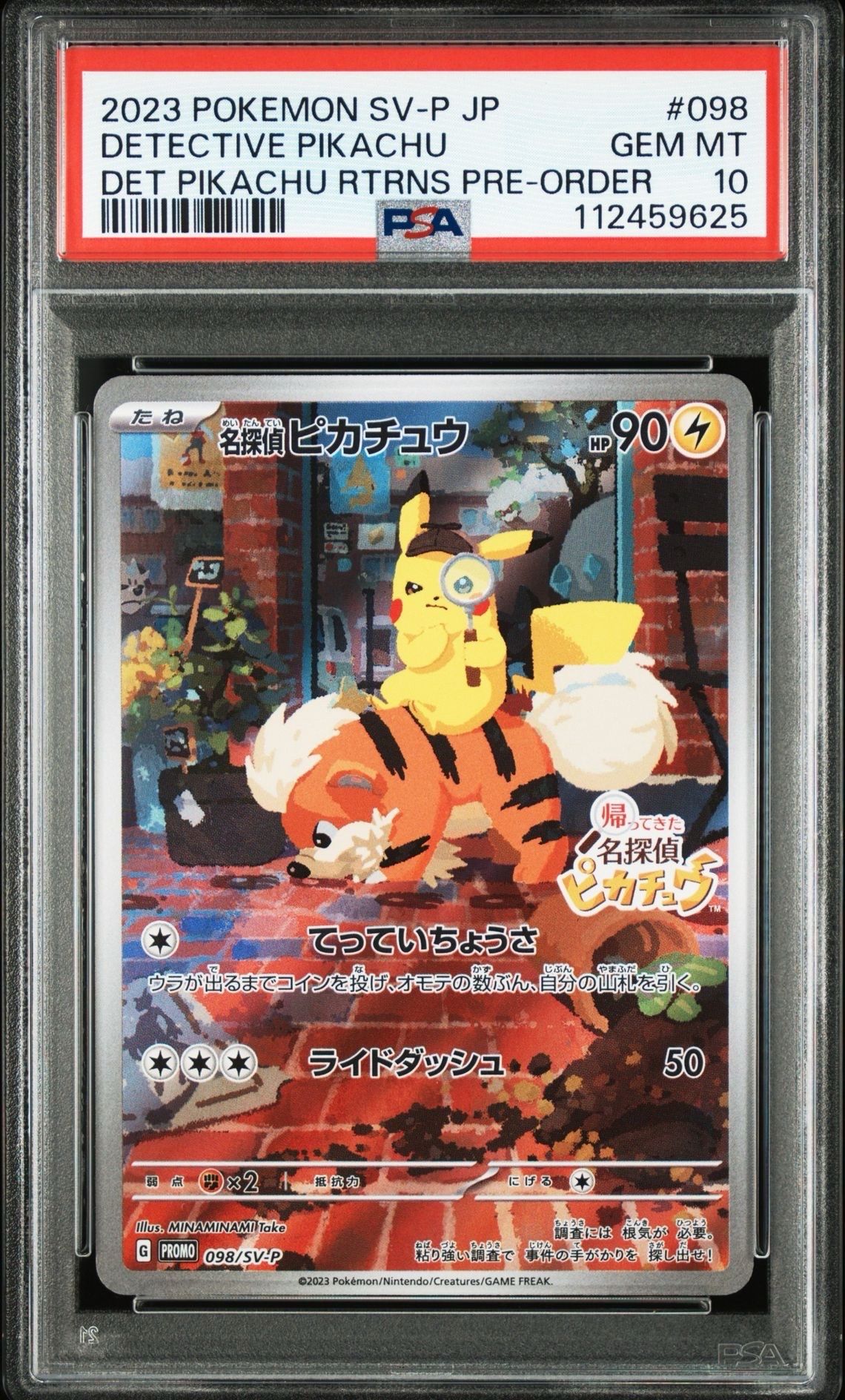 名探偵ピカチュウ: プロモ [SV-P 098](プロモーションカード「SV-P」)