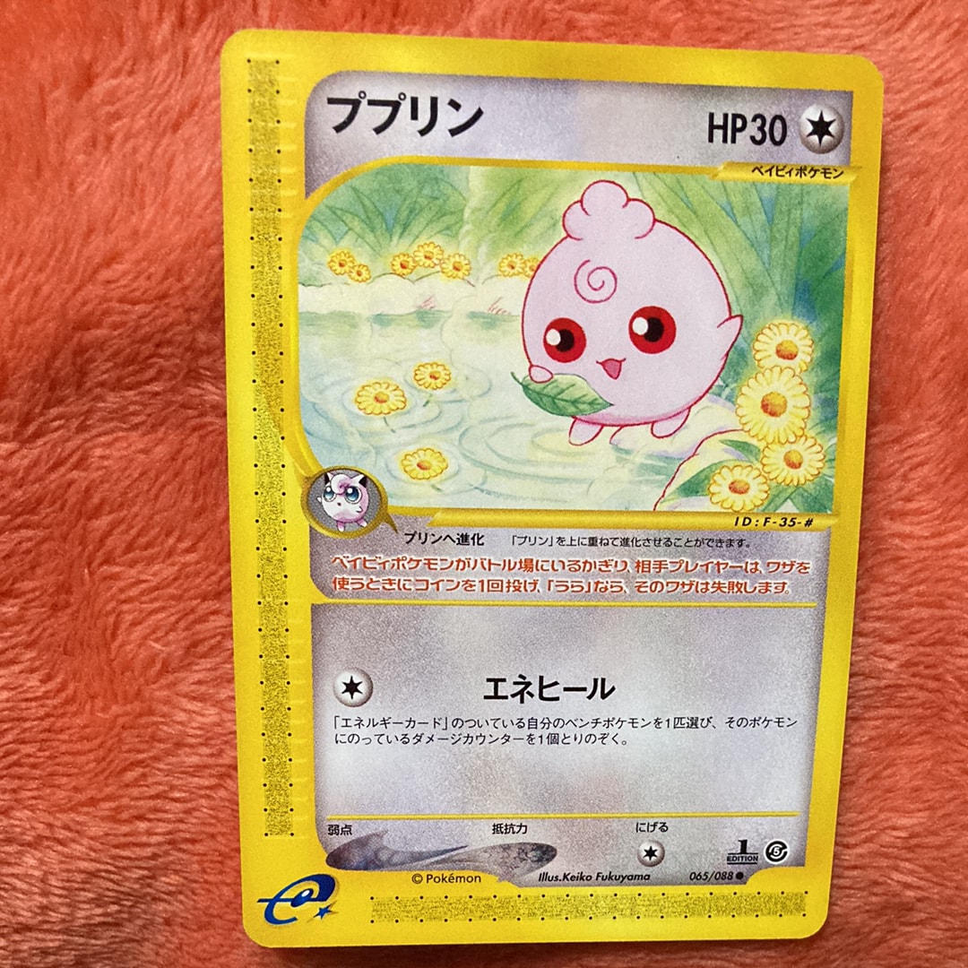 1ED ププリン eシリーズ eカード ポケモンカード 神秘なる山 ププリン ○ :1ED [e5 065/088](拡張パック第5弾「神秘なる山」)の新品