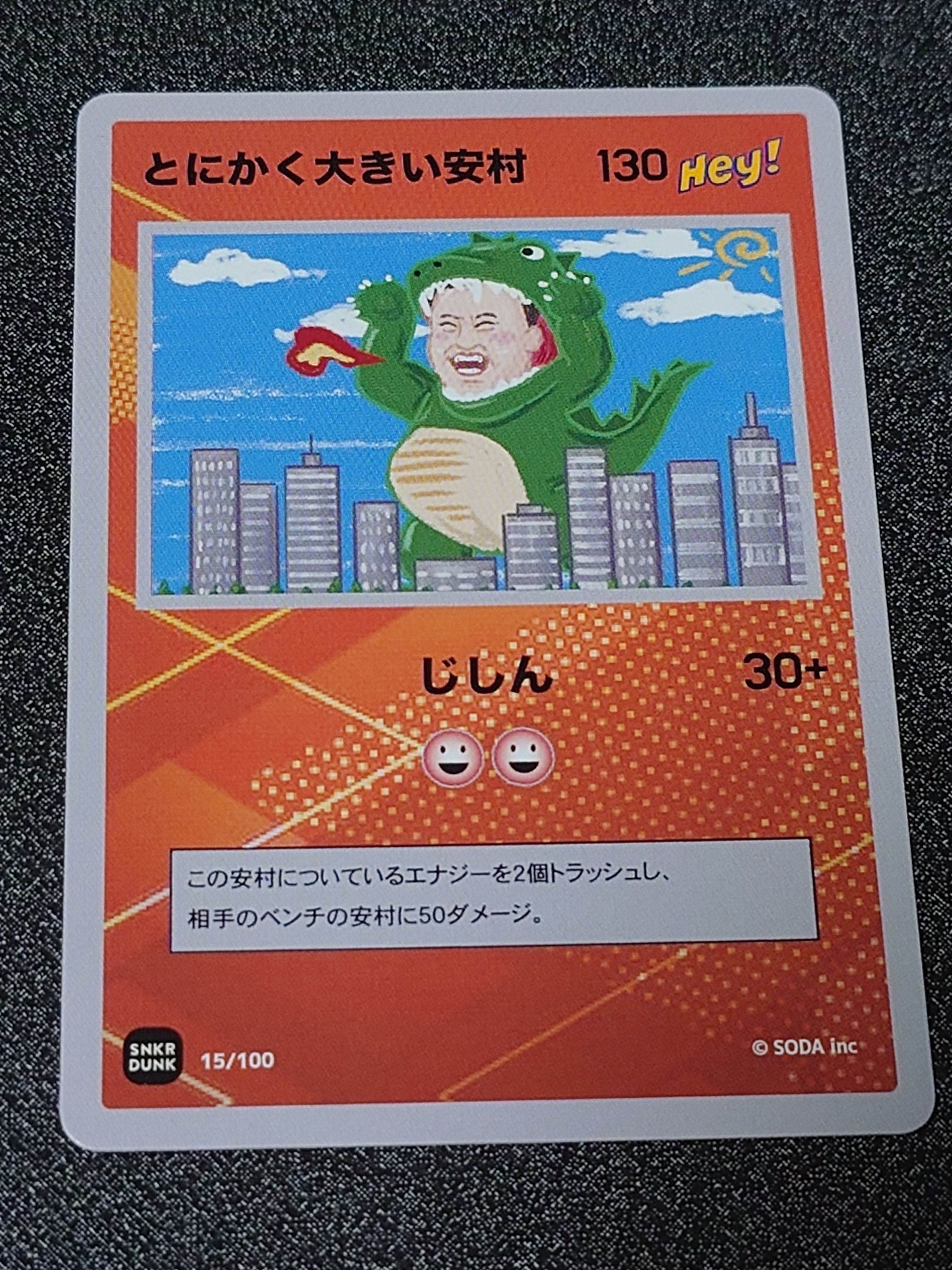 とにかく大きい安村 (ANSHIN HERO'S)