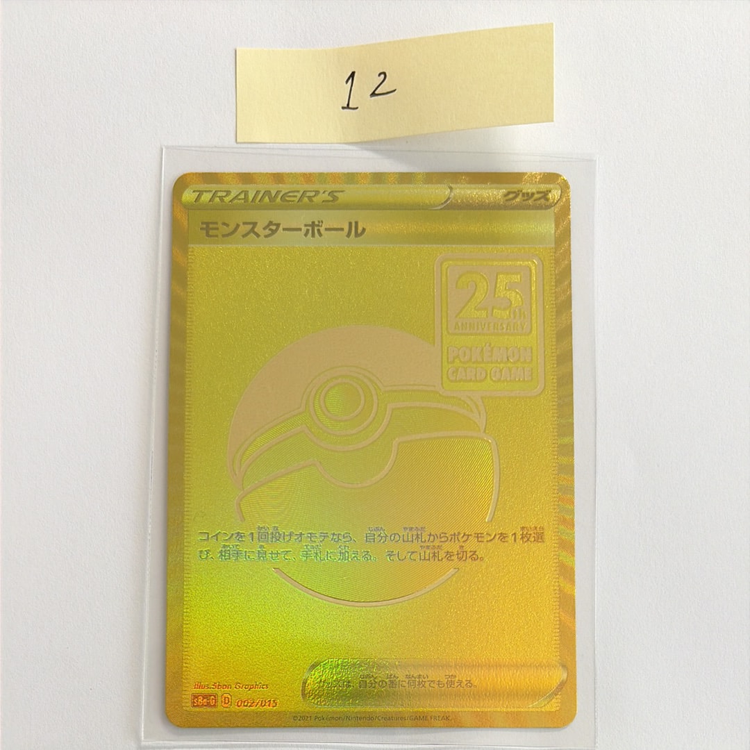 正規品 ゴールデンボックス25th モンスターボール 未開封 ポケモンカード モンスターボール 25周年ゴールデンボックス封入 未