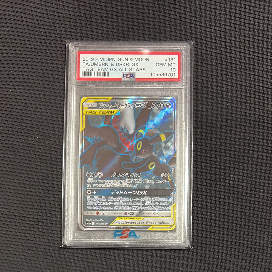 ブラッキー&ダークライGX SR[SM12a 181/173](ハイクラスパック「TAG TEAM GX タッグオールスターズ」)