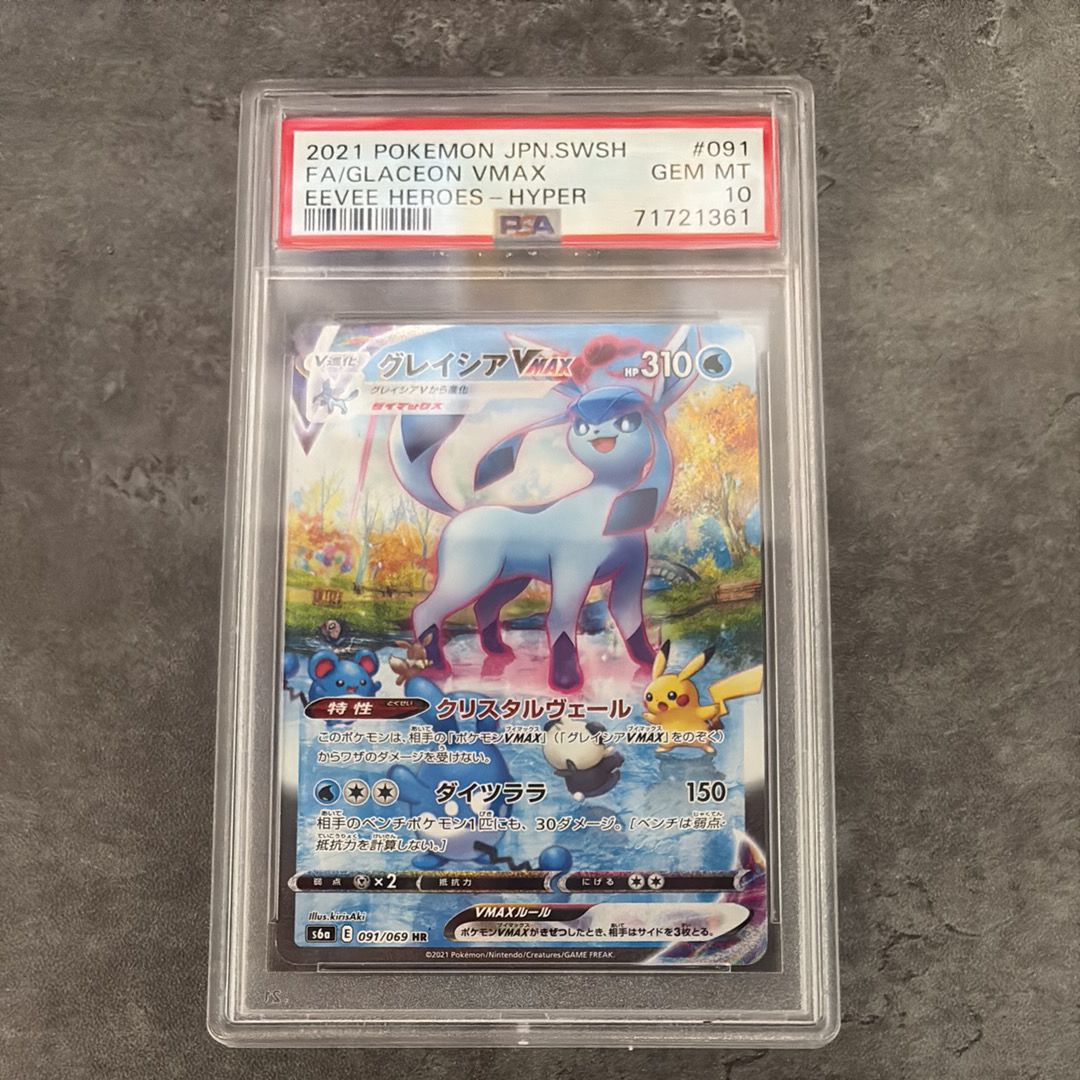 グレイシアVMAX HR: SA[S6a 091/069](強化拡張パック「イーブイヒーローズ」)