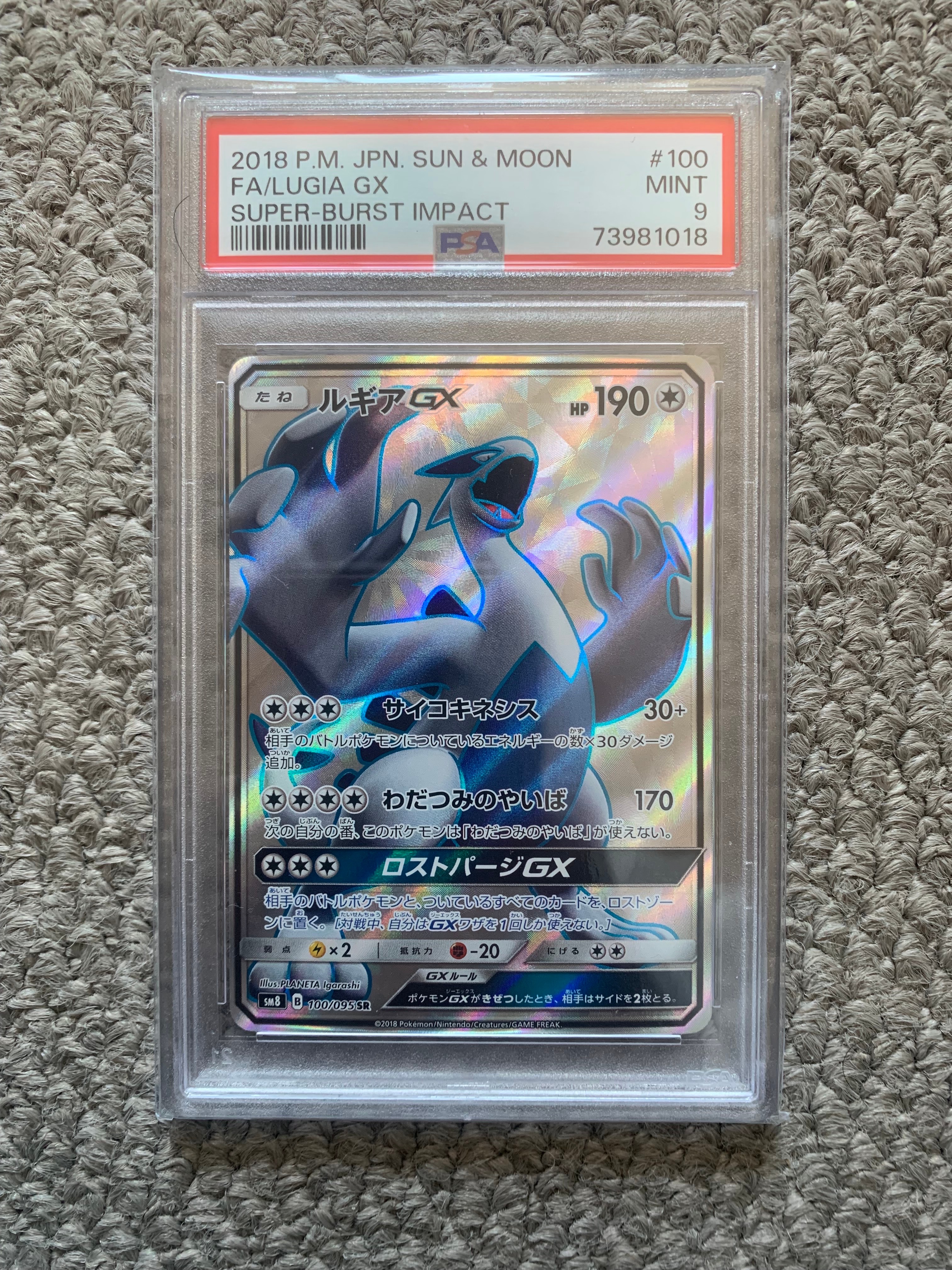 PSA10】ルギアGX SR[SM8 100/095](拡張パック「超爆インパクト」) 1枚