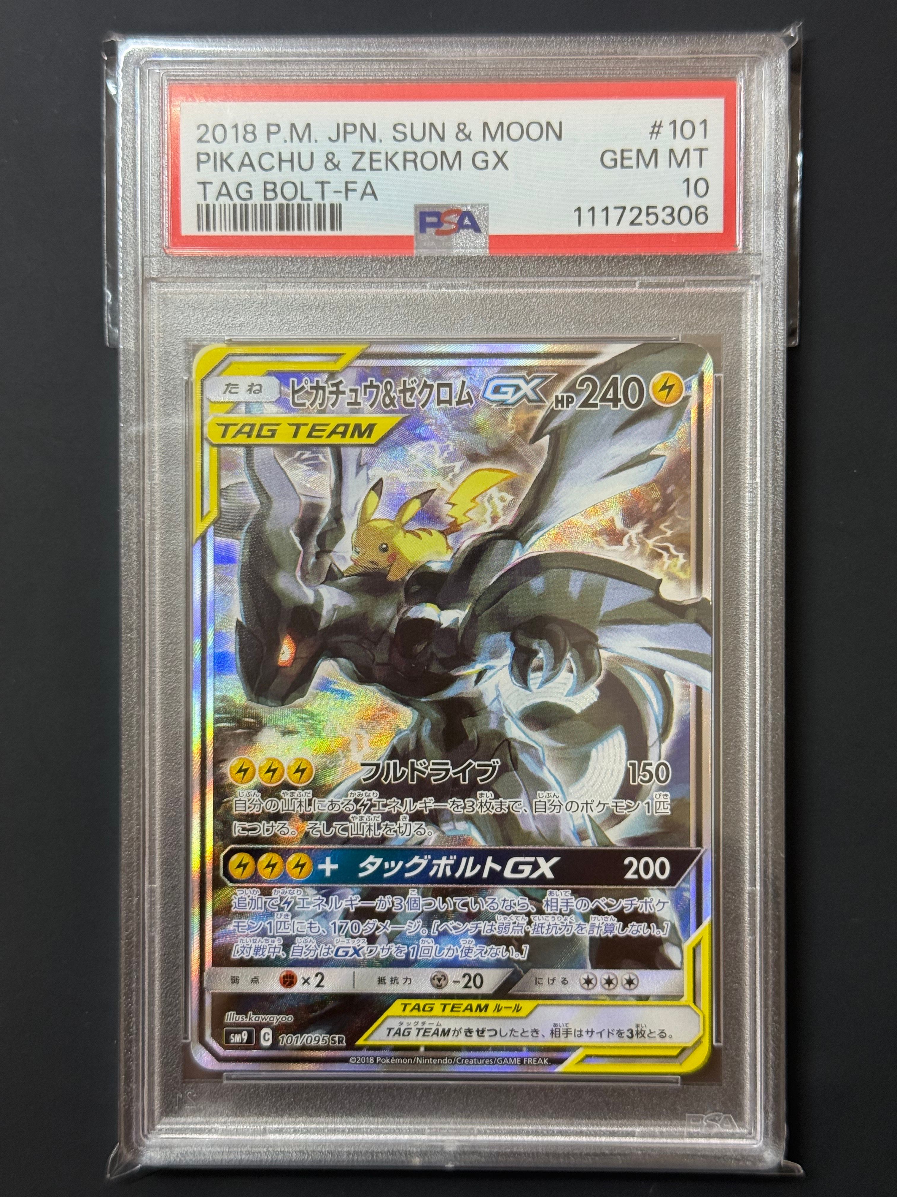 ピカチュウ&ゼクロムGX SR: SA [SM9 101/095](拡張パック「タッグボルト」)