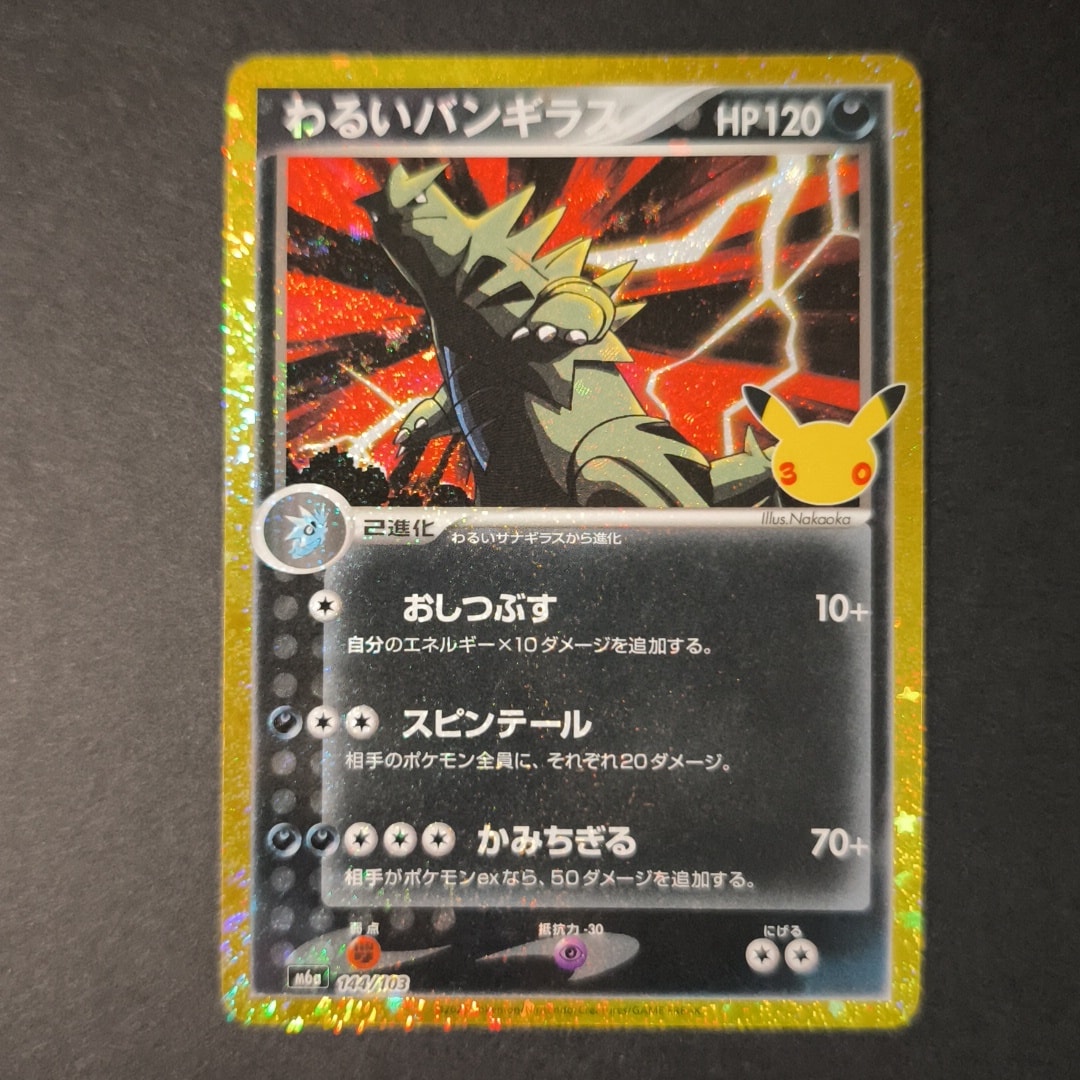 わるいバンギラス [M6a 144/103](拡張パック「30th CELEBRATION」)