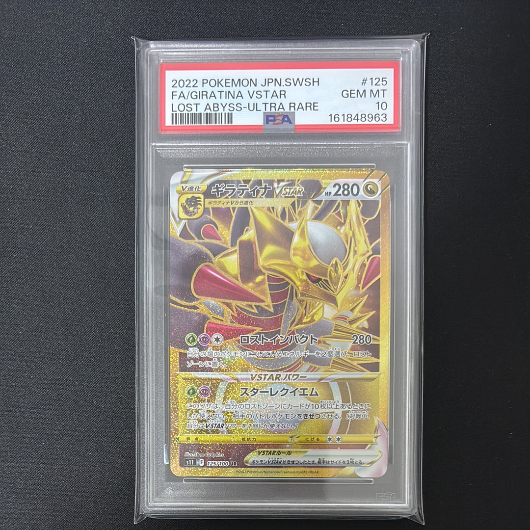 ギラティナVSTAR UR[S11 125/100](拡張パック「ロストアビス」)の新品
