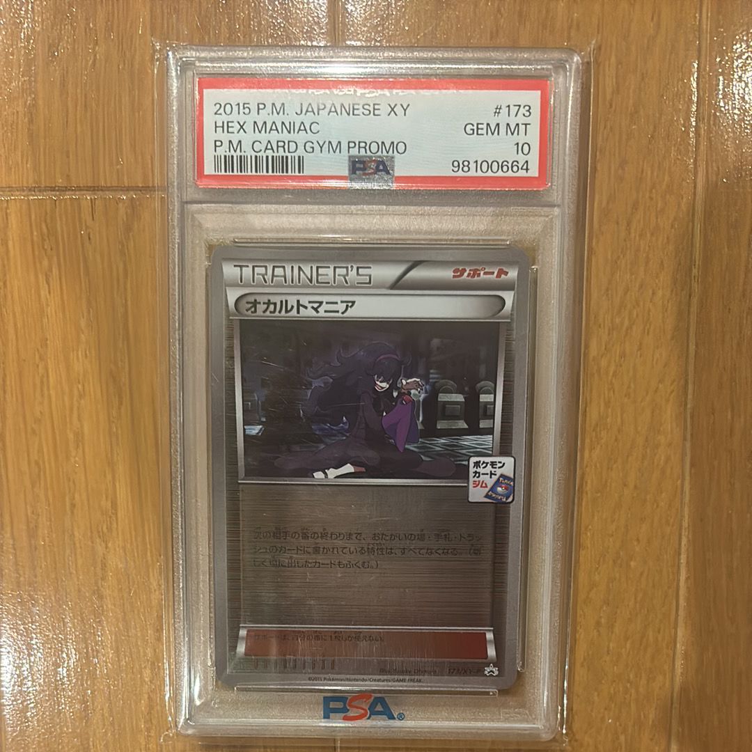 PSA10】オカルトマニア P [XY-P 173](プロモカードパック「第6弾」) 1