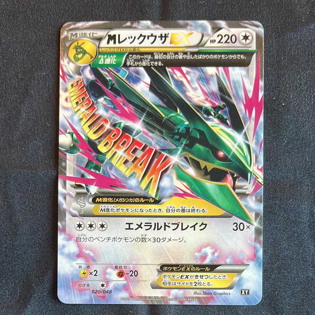 PSA10】MレックウザEX [XY 020/048](BW / XY「エクストラ