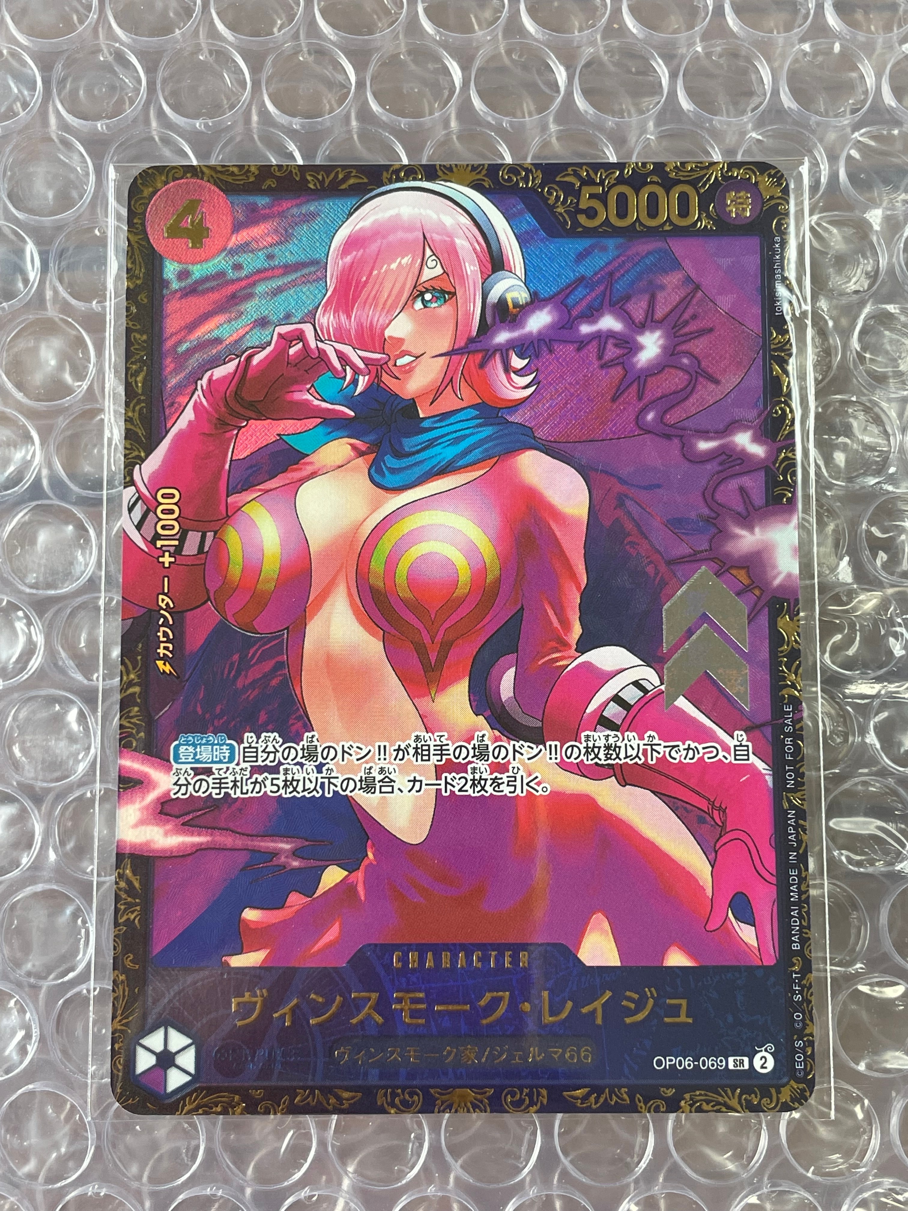 ヴィンスモーク・レイジュ SR [OP06-069](フラッグシップバトル 優勝記念品)