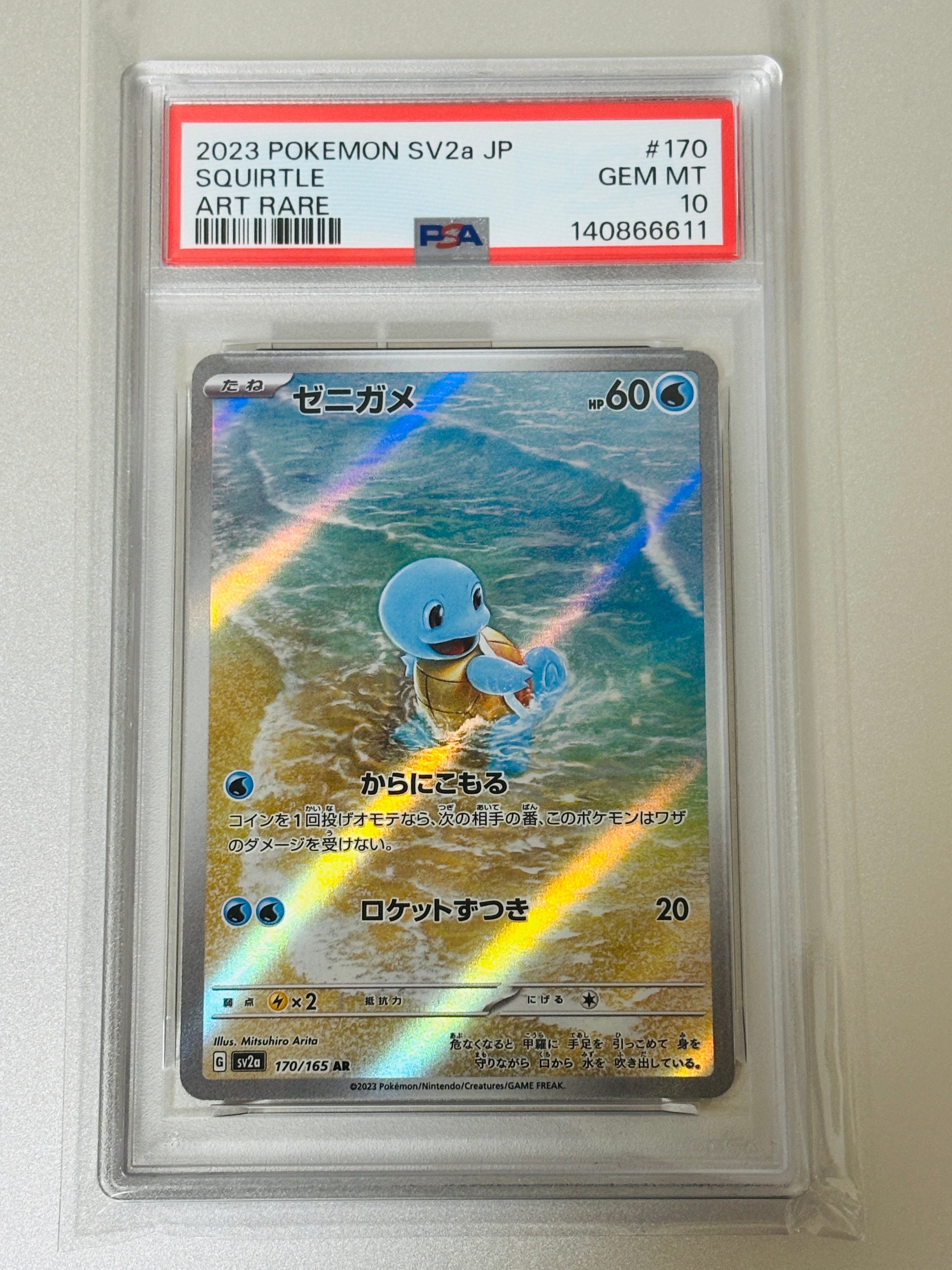 ゼニガメ AR[SV2a 170/165](強化拡張パック「ポケモンカード151」)
