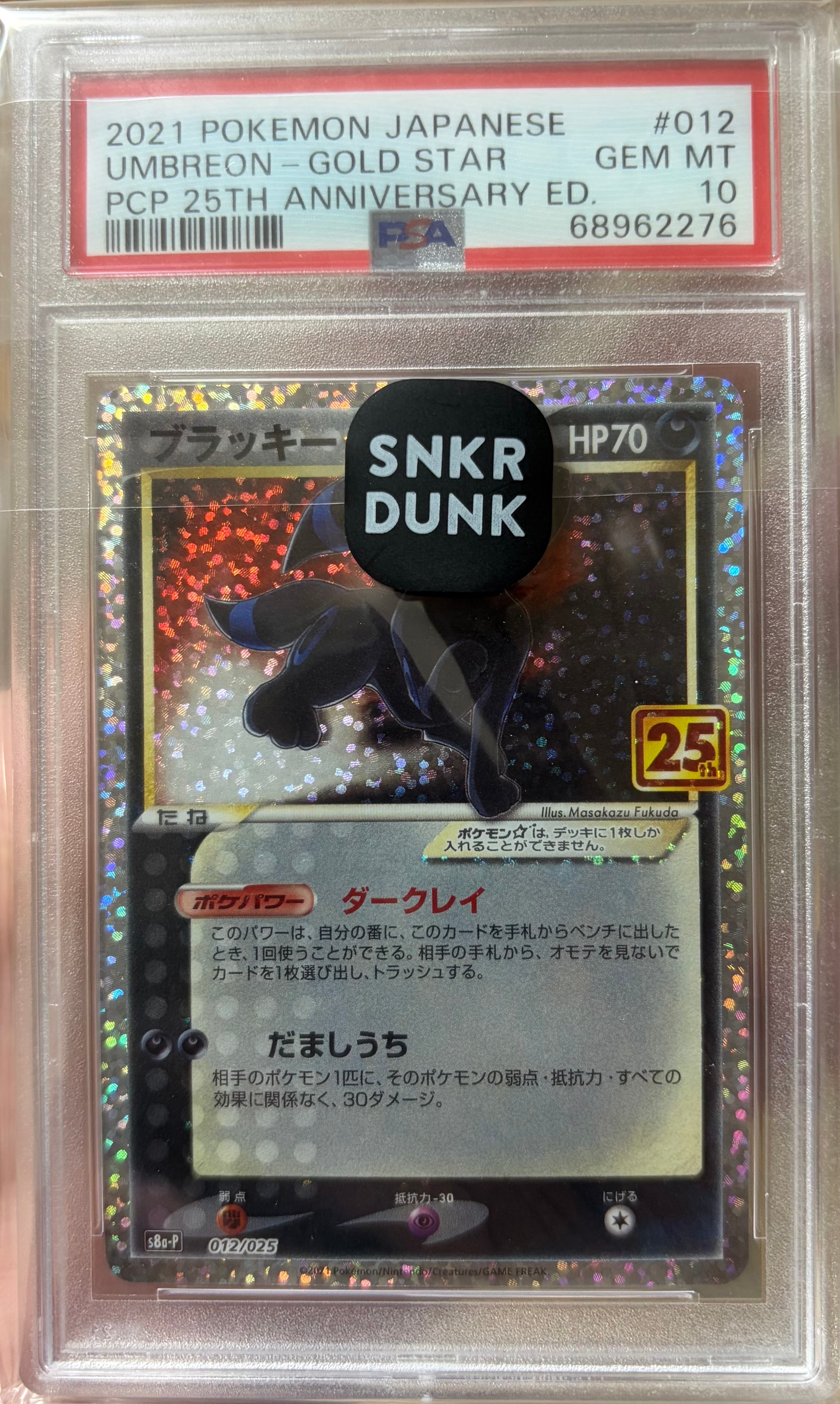 ブラッキー☆: プロモ[S8a-P 012/025](プロモカードパック 25th ANNIVERSARY edition)