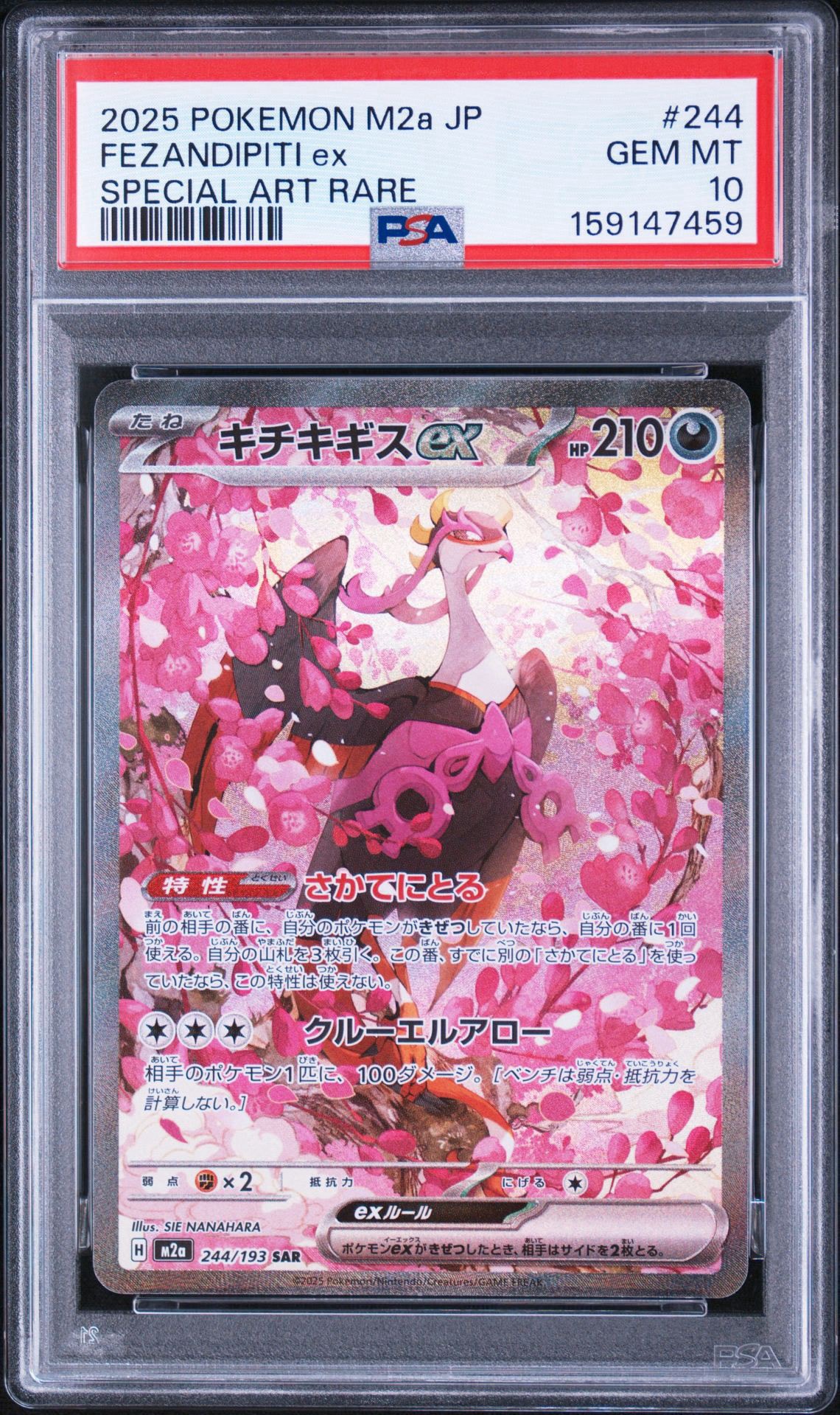 PSA10】キチキギスex SAR [M2a 244/193](ハイクラスパック「MEGA