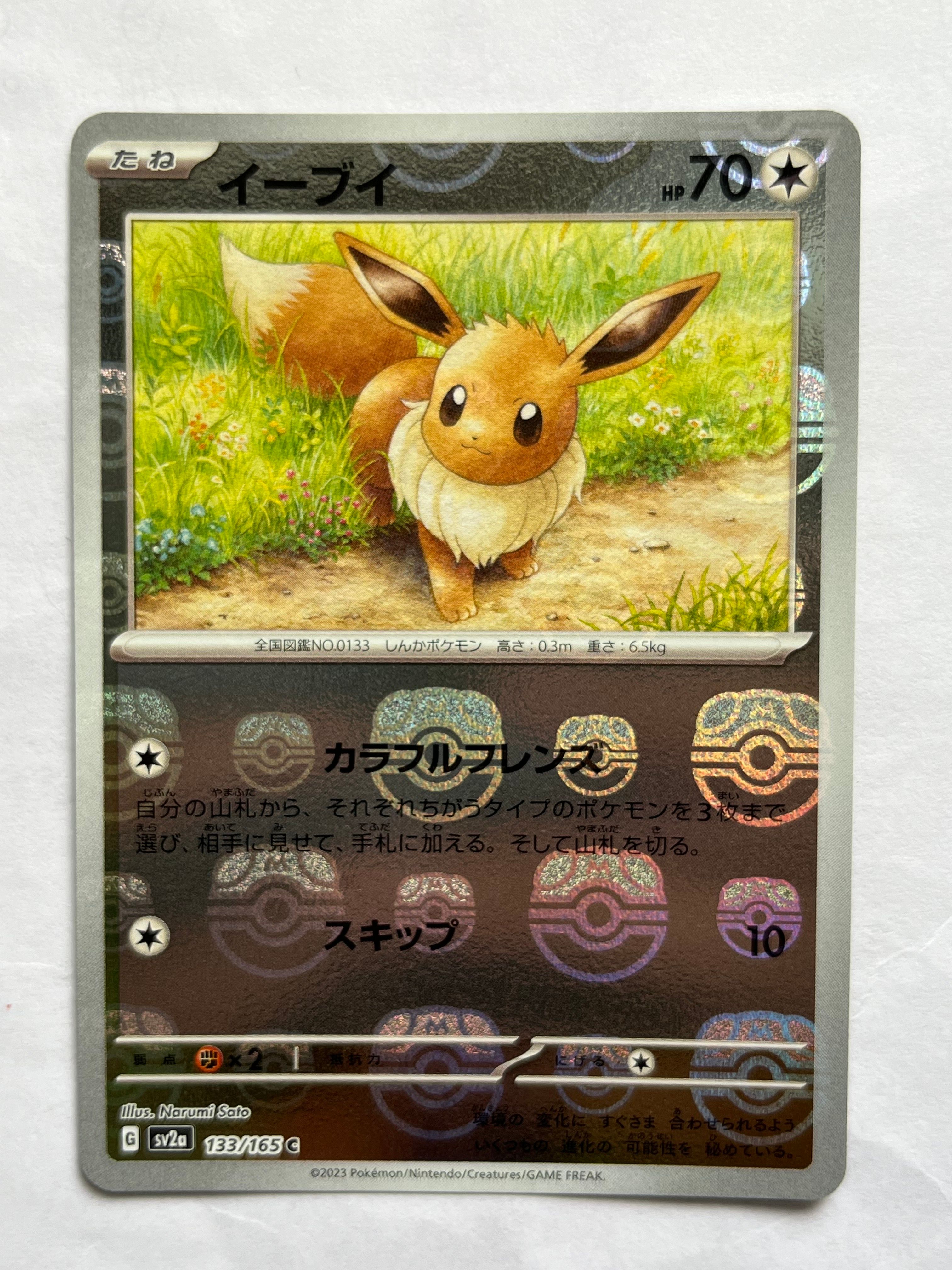 イーブイ C: マスターボールミラー[SV2a 133/165](強化拡張パック「ポケモンカード151」)