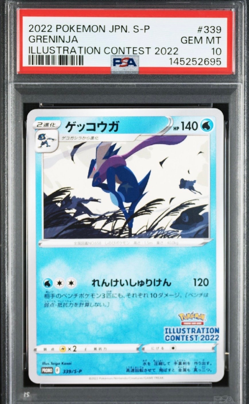 ゲッコウガ プロモ[PROMO339 S-P](プロモーションカード「ポケモンセンター・ポケモンストア・ポケモンセンターオンライン2000円以上購入特典」)