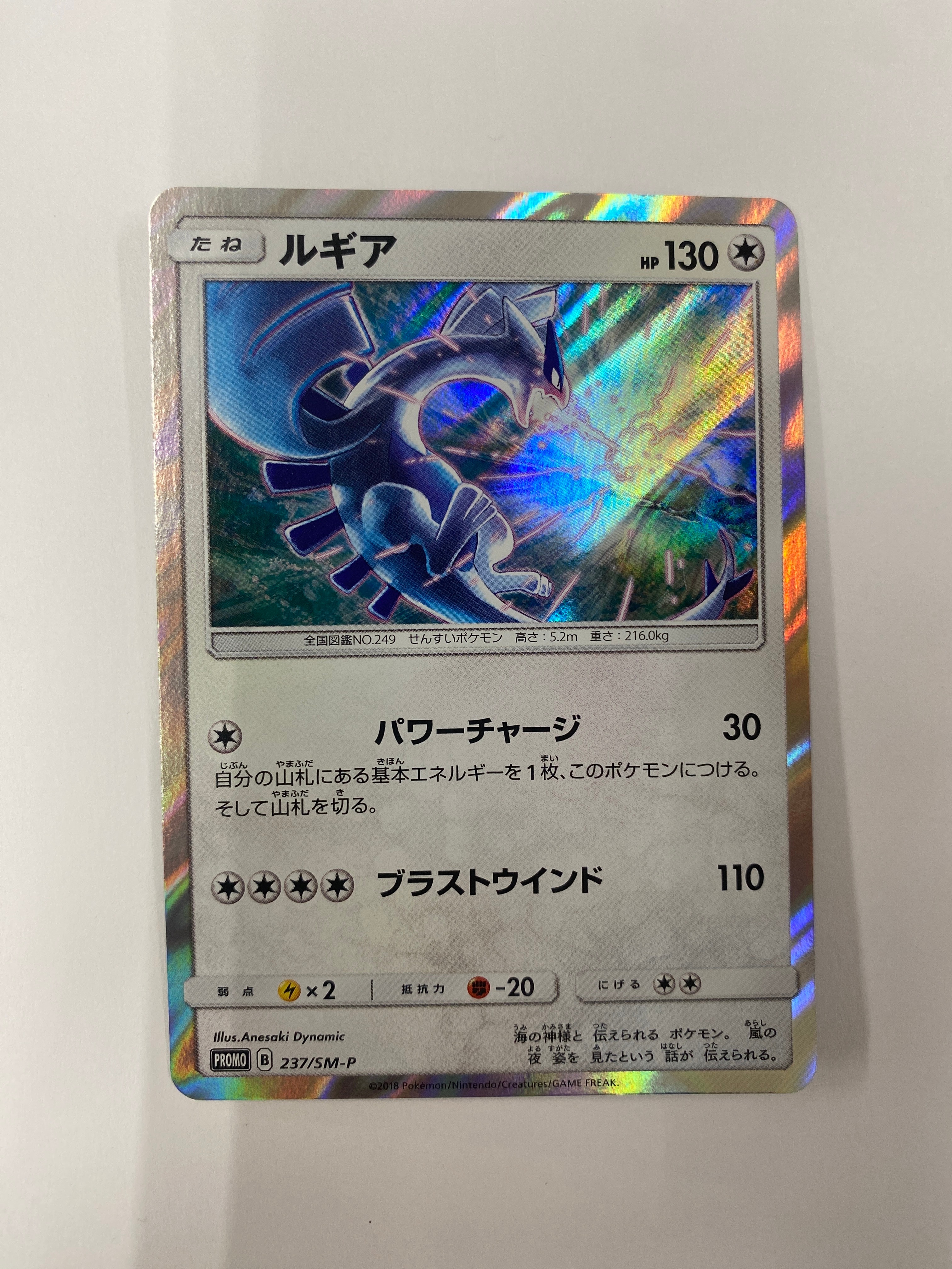 PSA10】ルギア P [SM-P 237](GXスタートデッキ「Wルギアキャンペーン