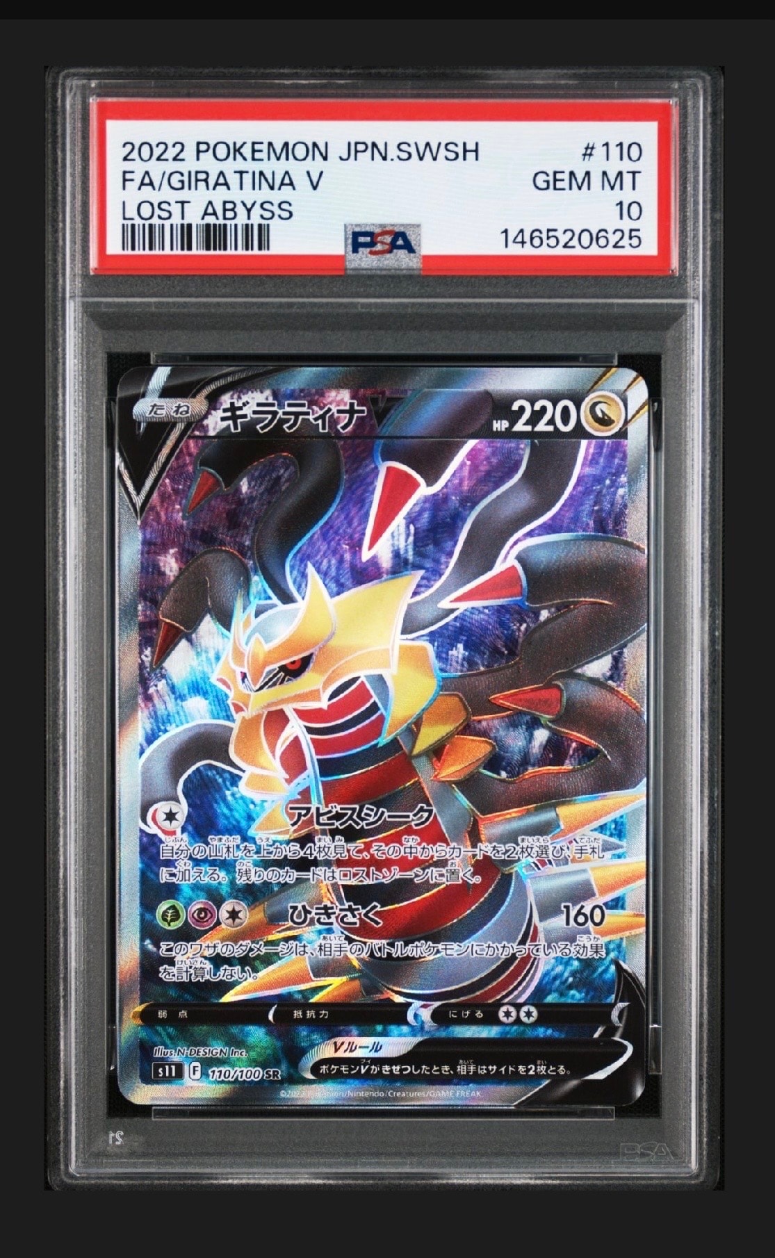 ギラティナV SR[S11 110/100](拡張パック「ロストアビス」)の新品/中古