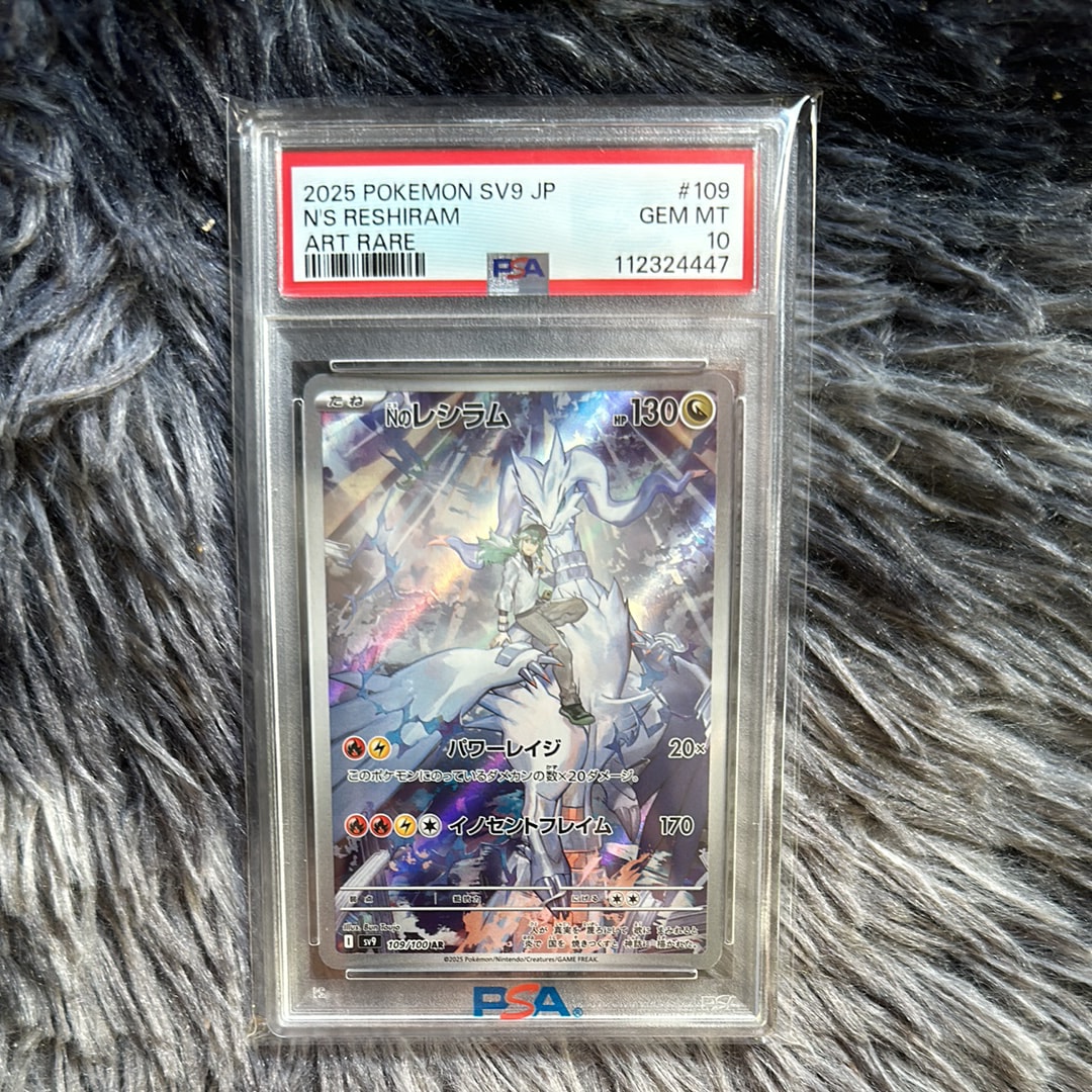 Nのレシラム AR [SV9 109/100](拡張パック「バトルパートナーズ」)