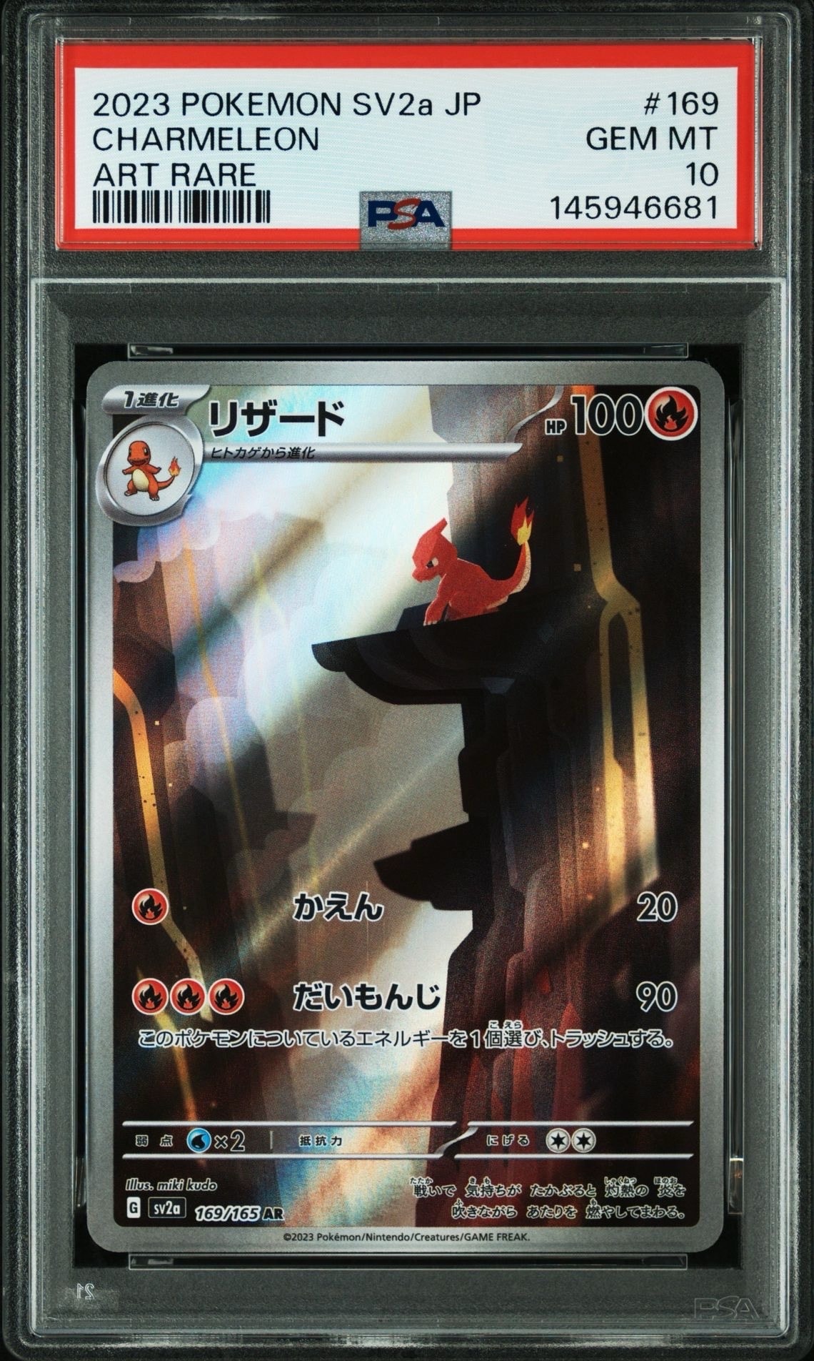 リザード AR[SV2a 169/165](強化拡張パック「ポケモンカード151」)