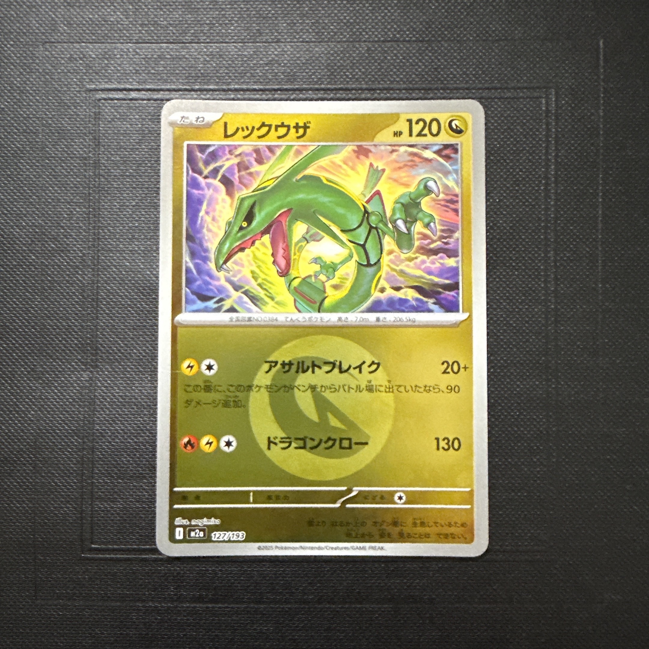 レックウザ :エネルギーマークミラー [M2a 127/193](ハイクラスパック「MEGAドリームex」)