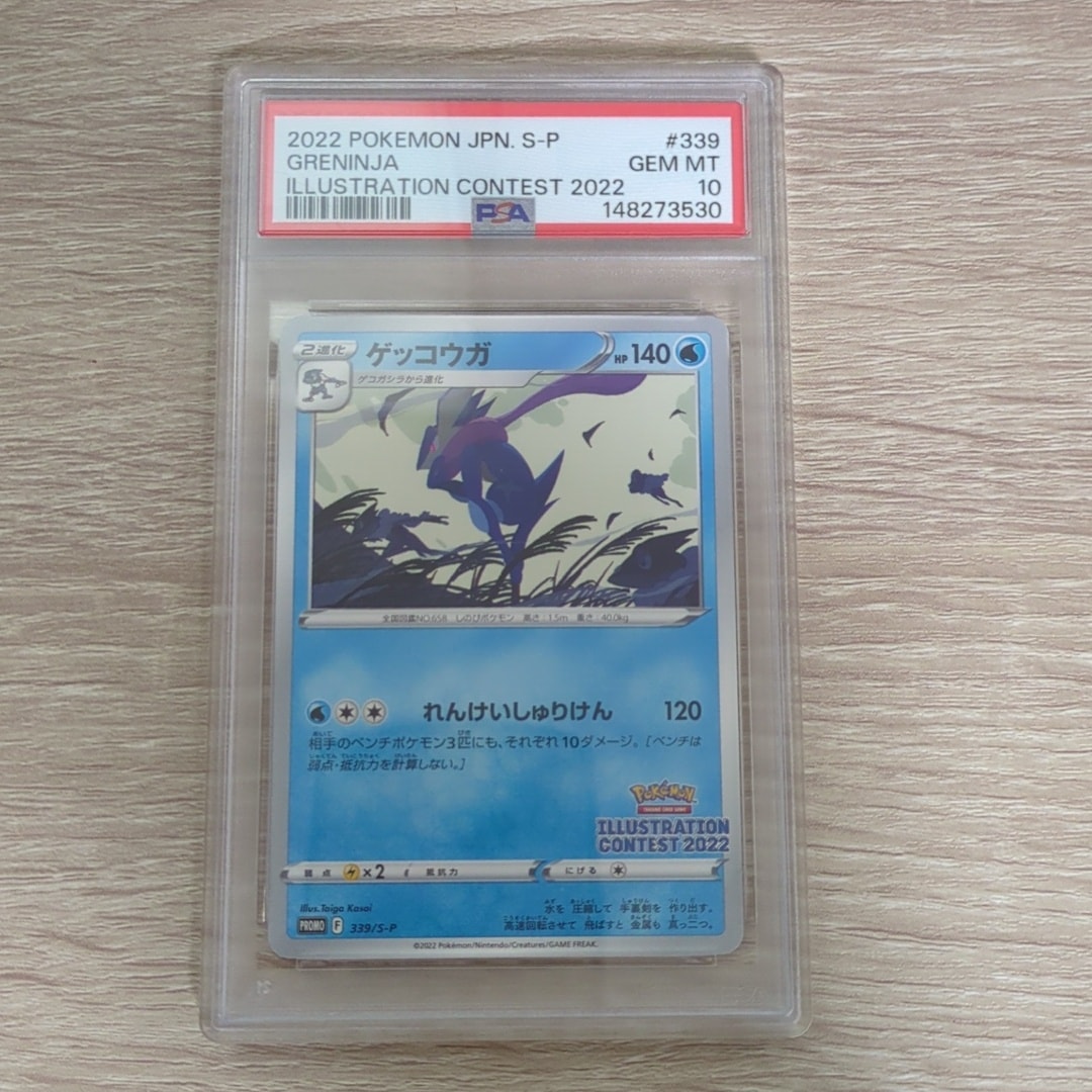 ゲッコウガ プロモ[PROMO339 S-P](プロモーションカード「ポケモンセンター・ポケモンストア・ポケモンセンターオンライン2000円以上購入特典」)