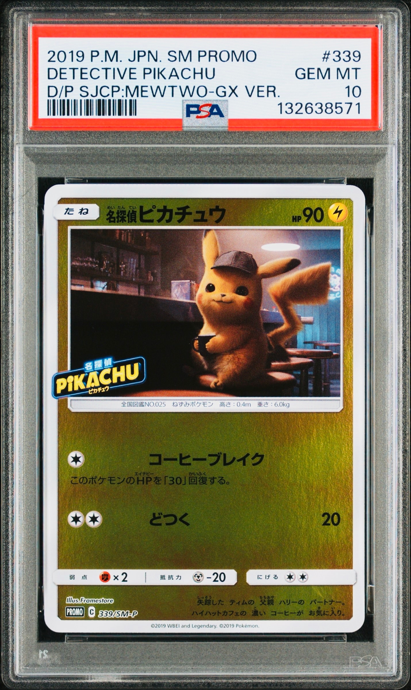 名探偵ピカチュウ P [SM-P 339](プロモーションカード「スペシャルジャンボカードパック 名探偵ピカチュウ ミュウツーGX Ver.」)