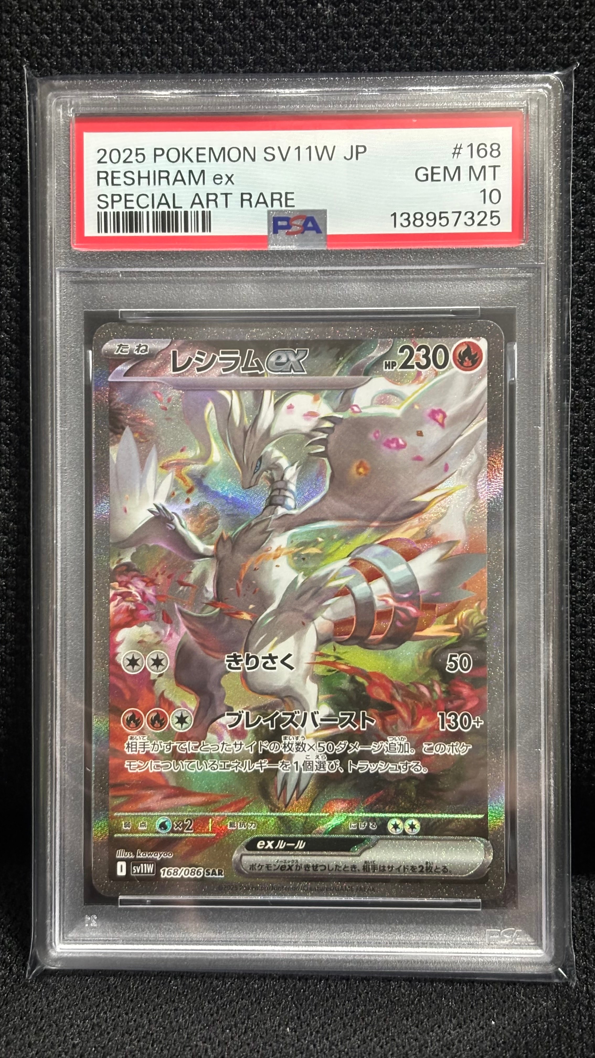 【PSA8】レシラムex SAR ホワイトフレア Pokemon Card Game/[SV11W] White Flare]Reshiram ex 168/086 SAR Foil