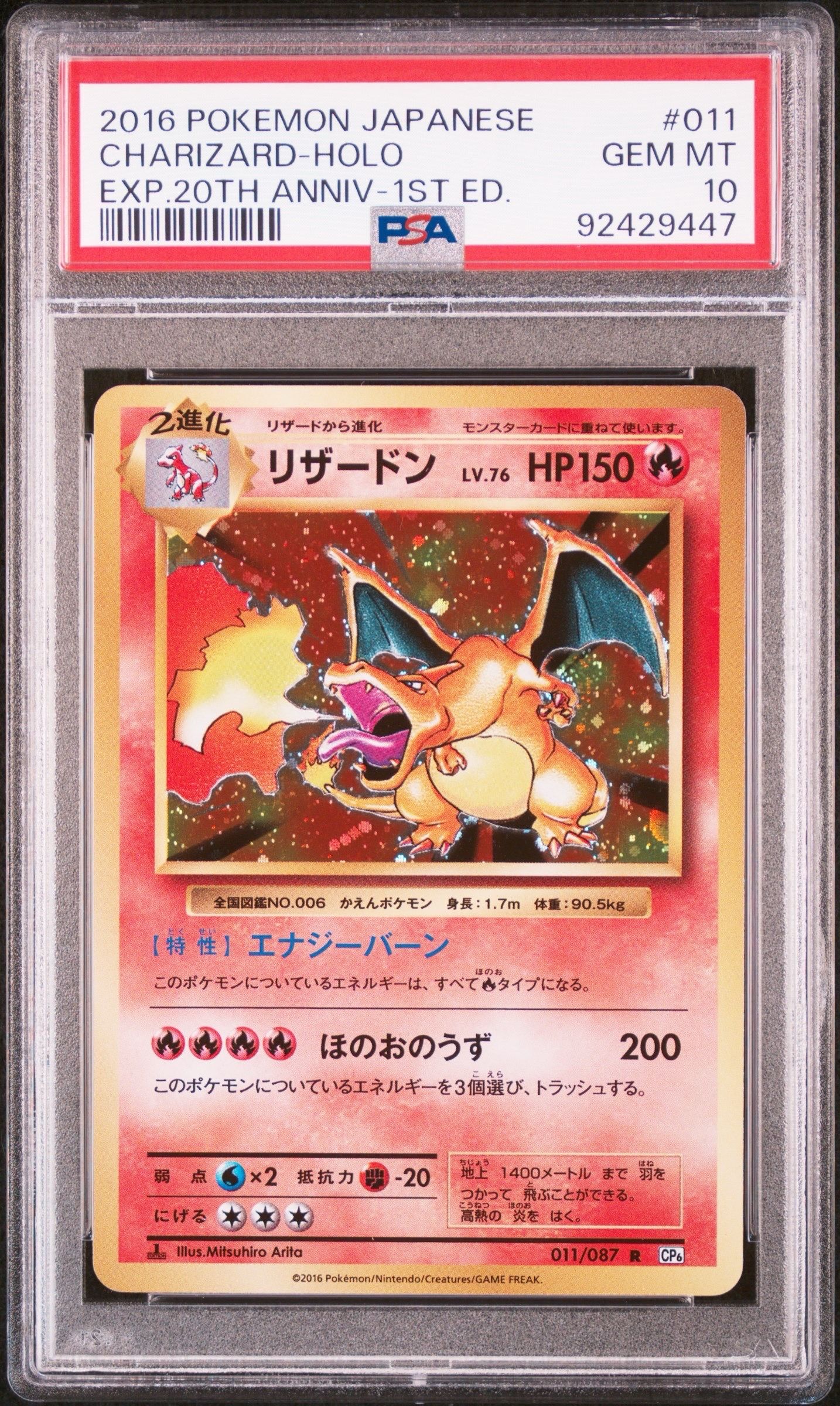 リザードン R :1ED [CP6 011/087](コンセプトパック「ポケットモンスターカードゲーム 拡張パック 20th Anniversary」)