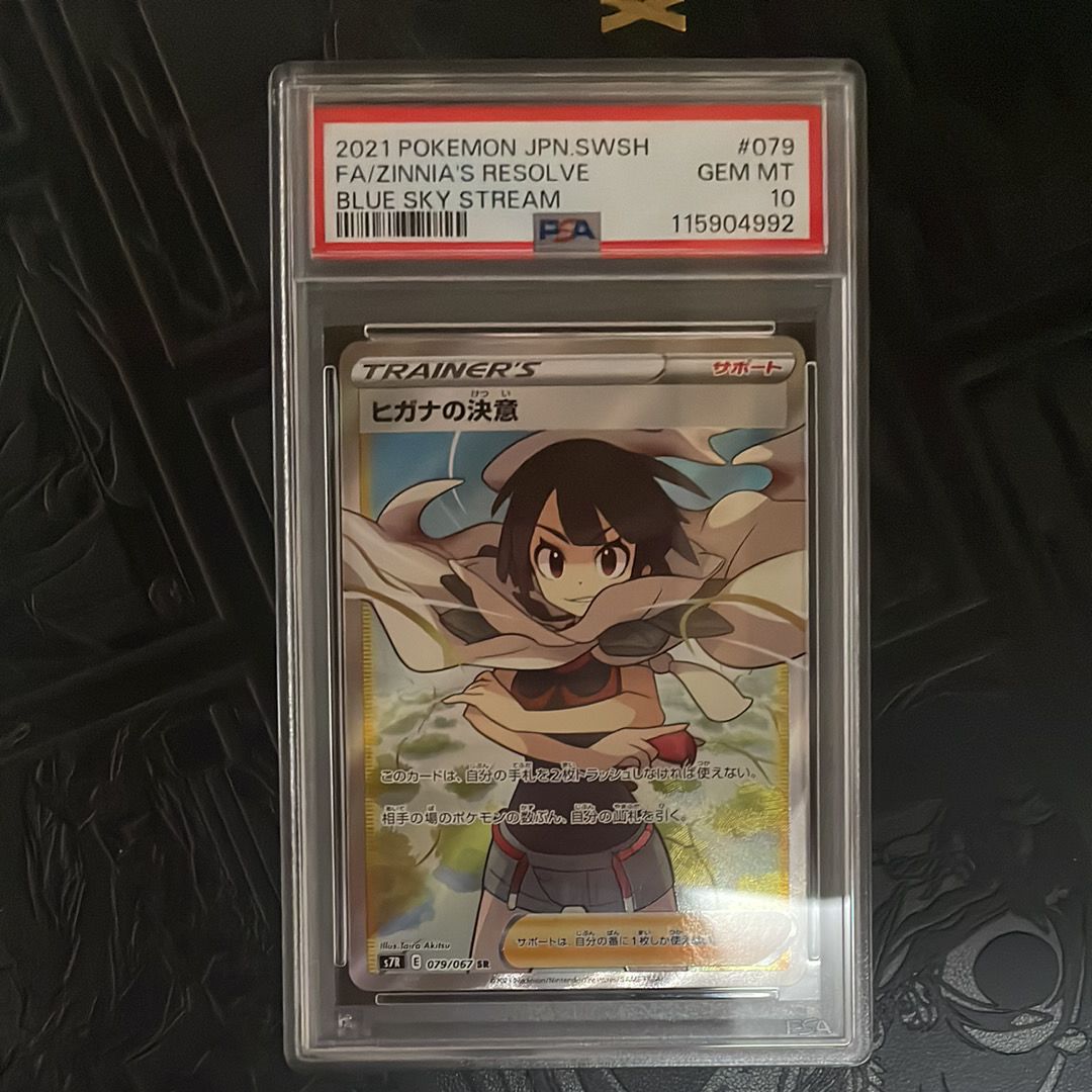 ヒガナの決意 SR[S7R 079/067](拡張パック「蒼空ストリーム」)