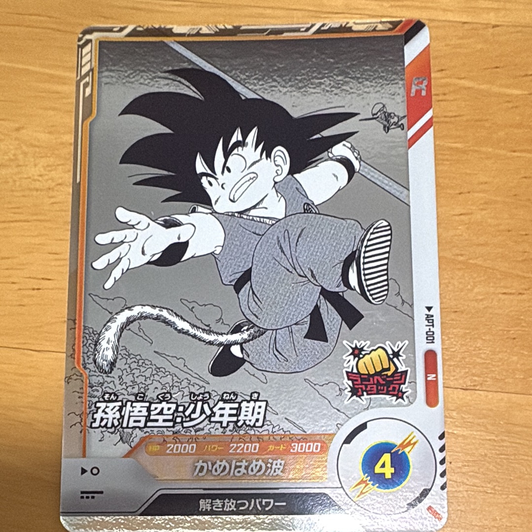 孫悟空 : 少年期 N [APT-001](アドバンスパック「ドラゴンボール 40th