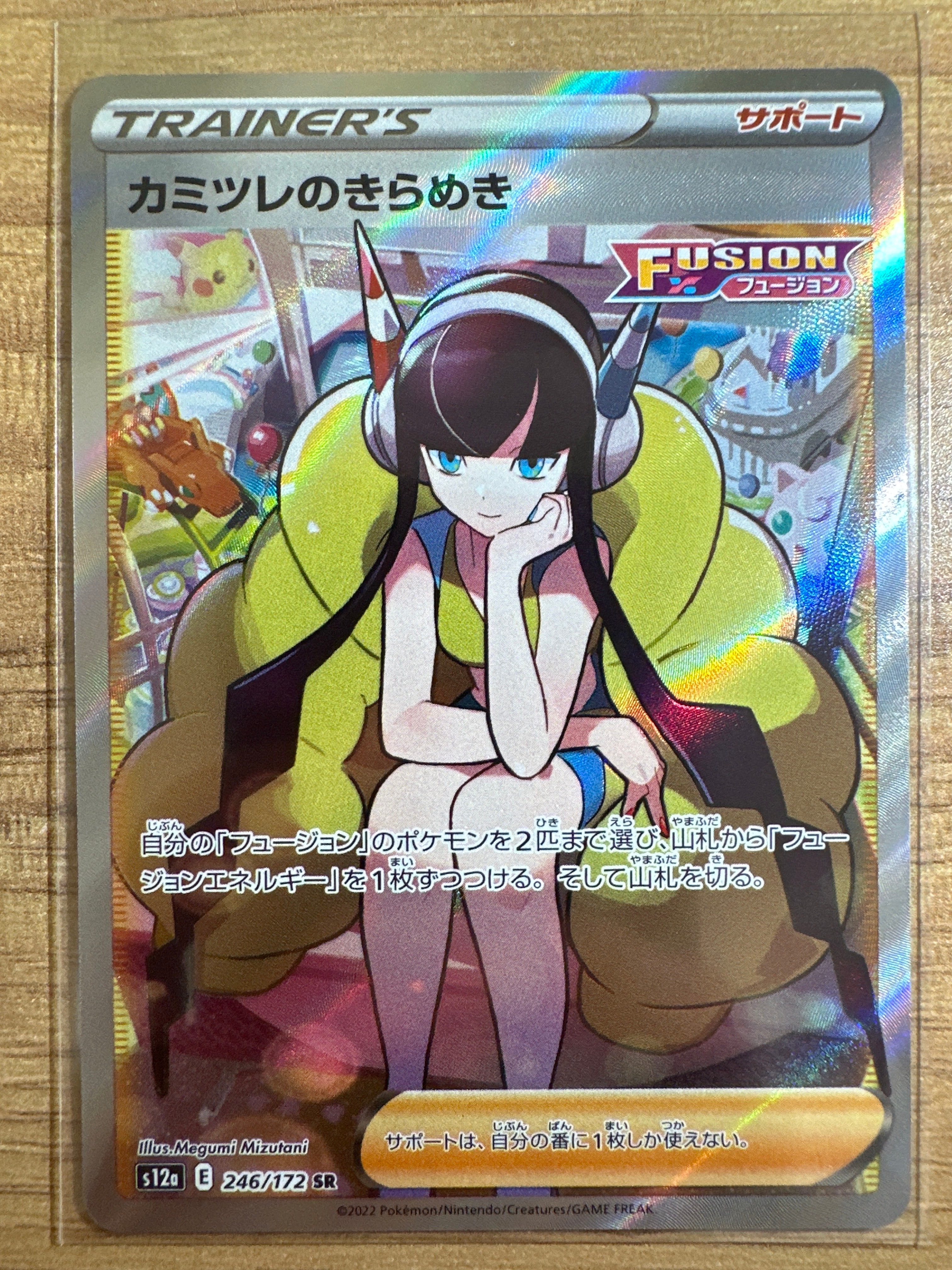 カミツレのきらめき SR[s12a 246/172](ハイクラスパック「VSTARユニバース」)