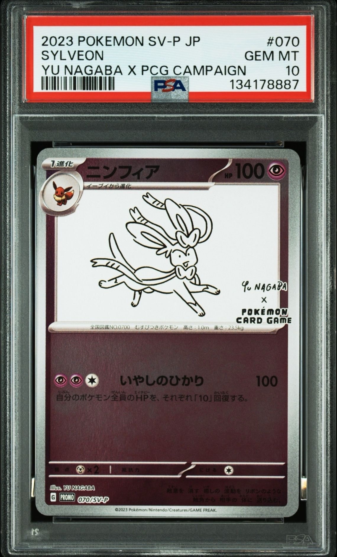 ニンフィア: プロモ [SV-P 070](「YU NAGABA×ポケモンカードゲーム」プロモーションカード「SV-P」)