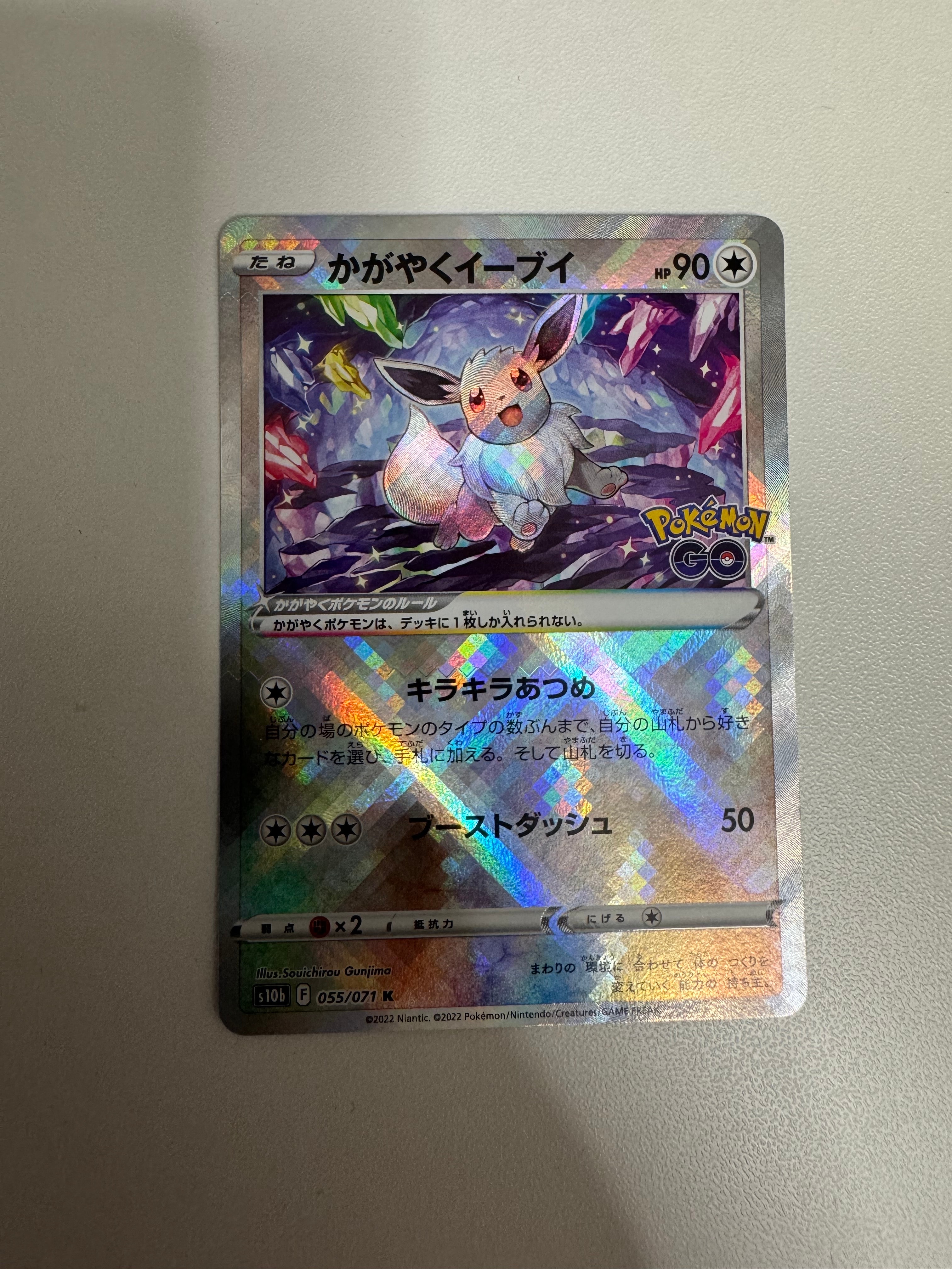 かがやくイーブイ K[S10b 055/071](強化拡張パック「Pokemon GO」)の