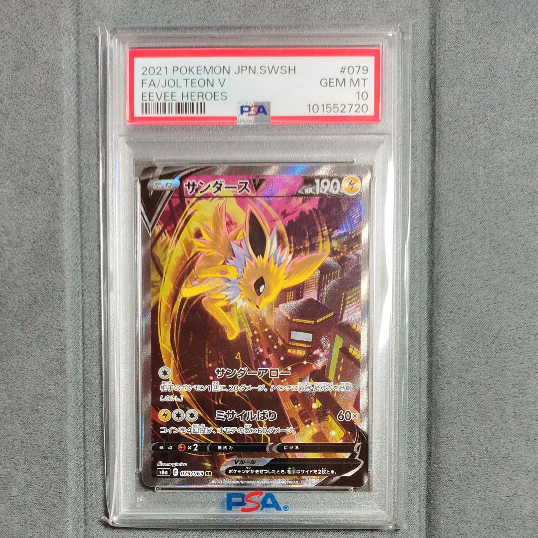 サンダースV SR: SA[S6a 079/069](強化拡張パック「イーブイヒーローズ」)