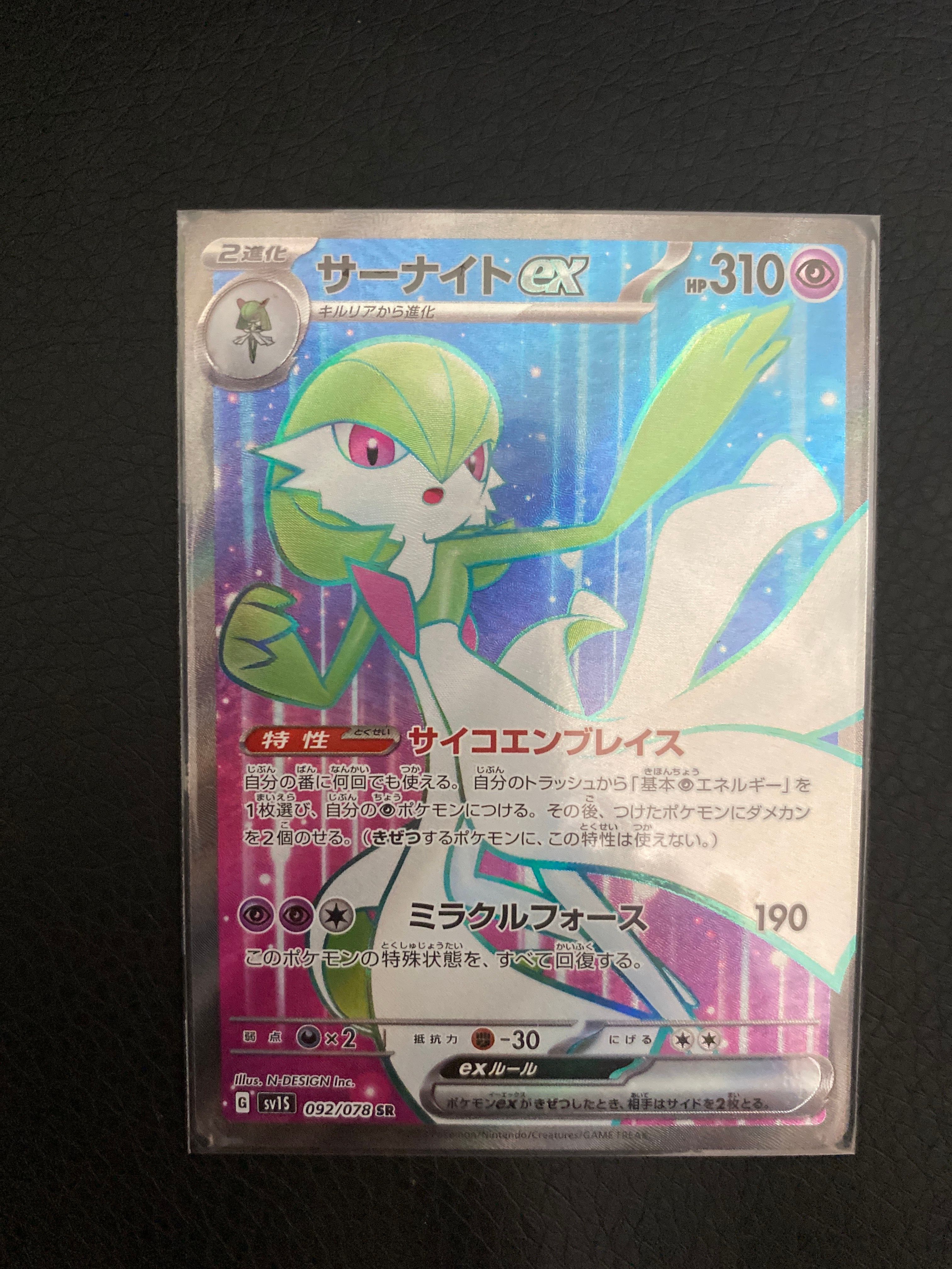サーナイトex SR[SV1S 092/078](スカーレット＆バイオレット 拡張パック「スカーレットex」)