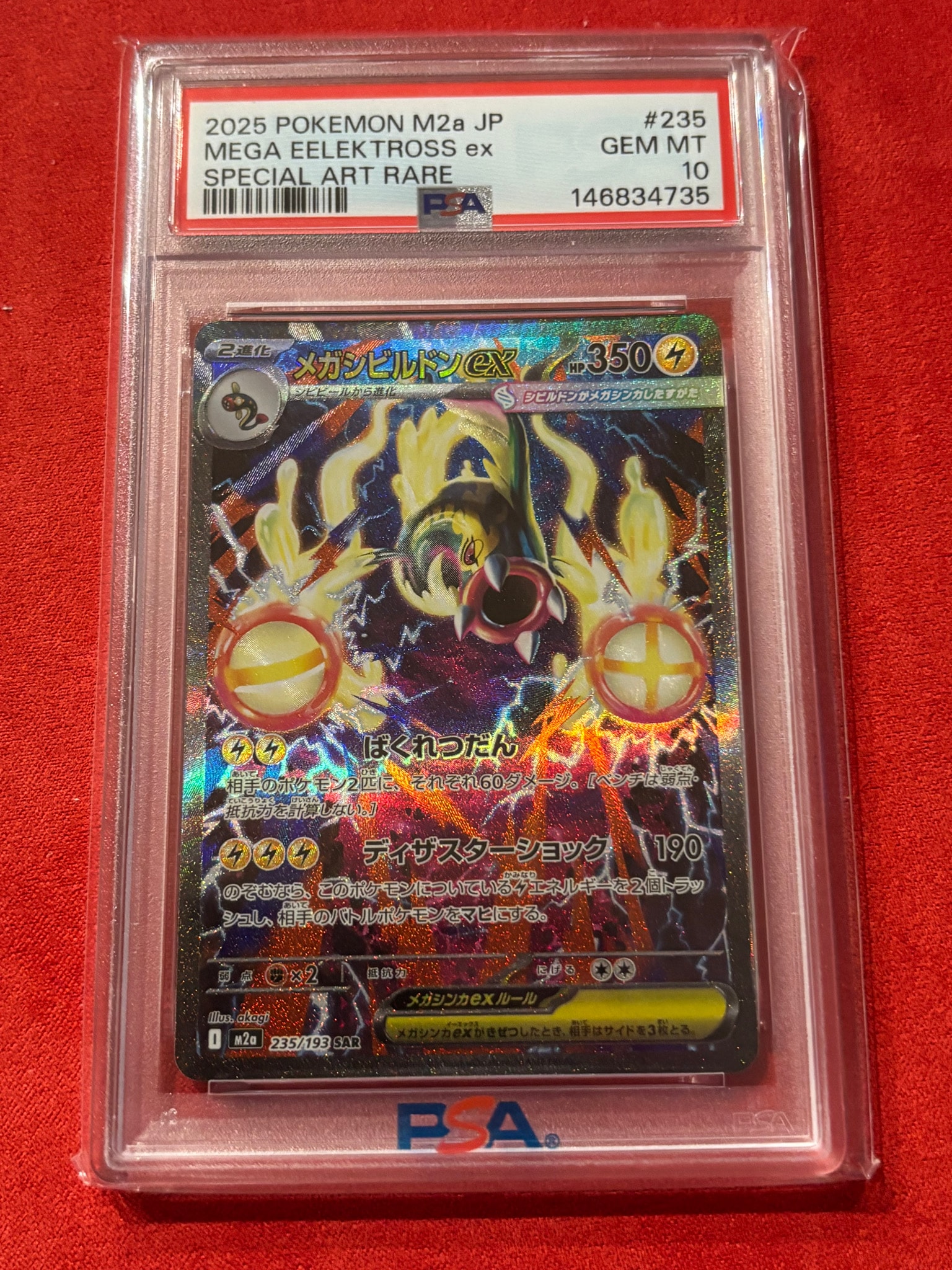 メガシビルドンex SAR [M2a 235/193](ハイクラスパック「MEGAドリームex」)