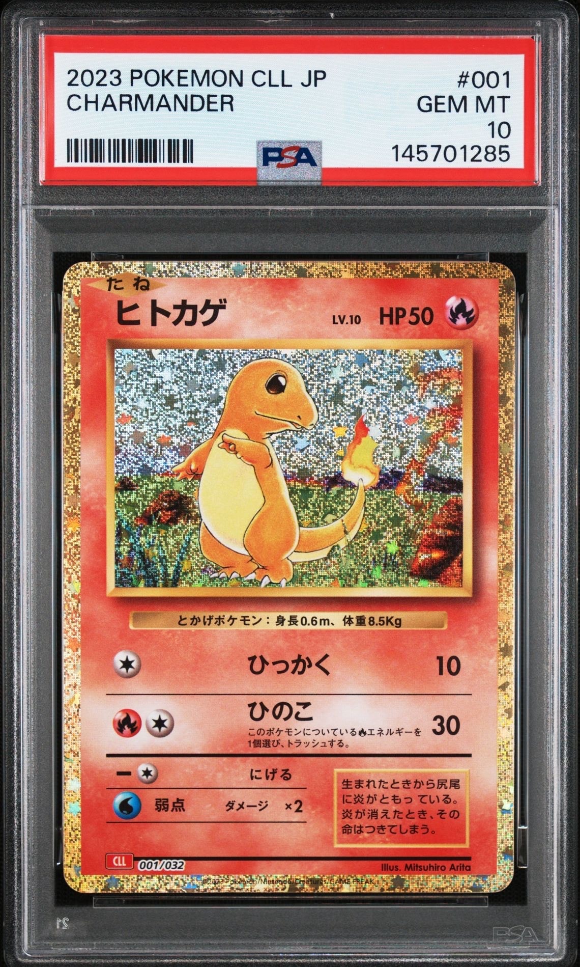 ヒトカゲ [CLL 001/032](ポケモンカードゲーム Classic)