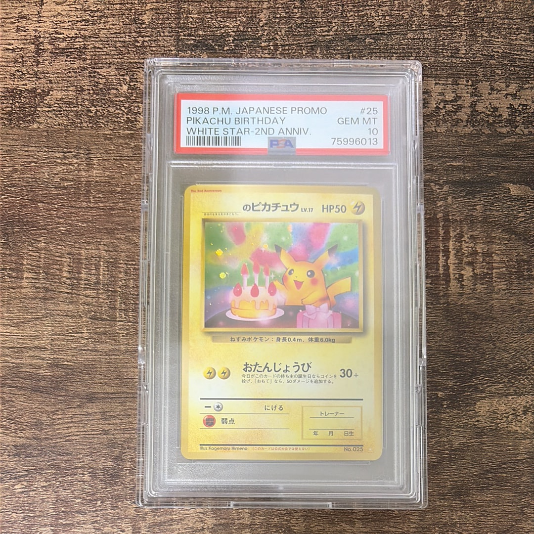 _のピカチュウ: 旧裏/プロモ[PMCG-P No.025](プロモーションカード「PMCG-P」)