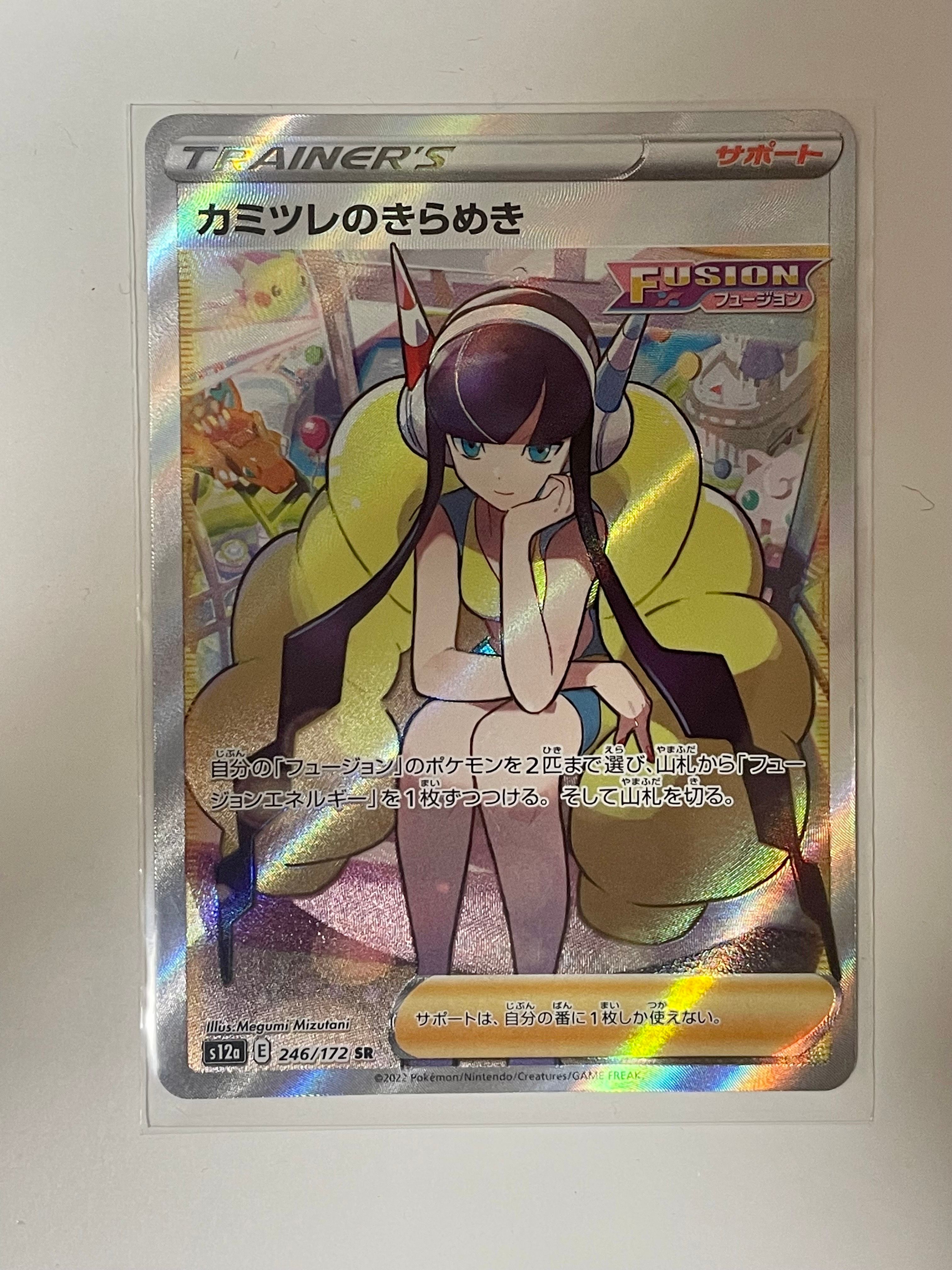 カミツレのきらめき SR[s12a 246/172](ハイクラスパック「VSTARユニバース」)